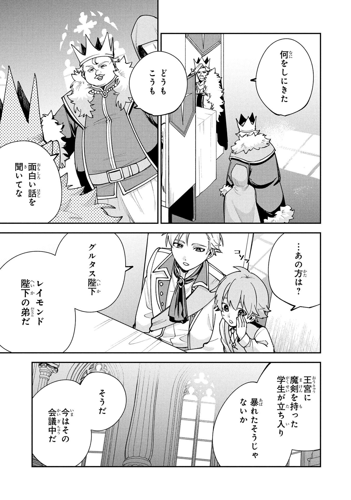 Tensei Shite Seichou Cheat o Te ni Iretara, Saikyou Skill mo Tsuita no desuga!? Chapter 18 5ページ