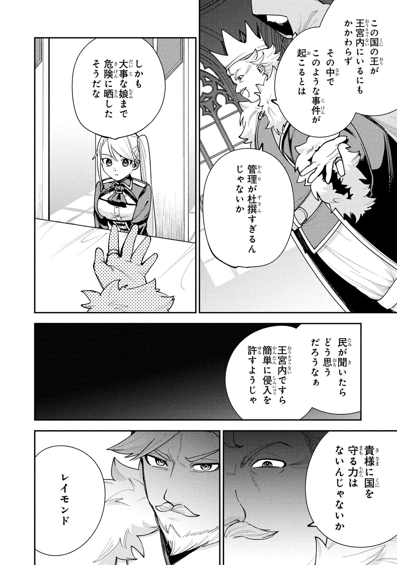 Tensei Shite Seichou Cheat o Te ni Iretara, Saikyou Skill mo Tsuita no desuga!? Chapter 18 6ページ