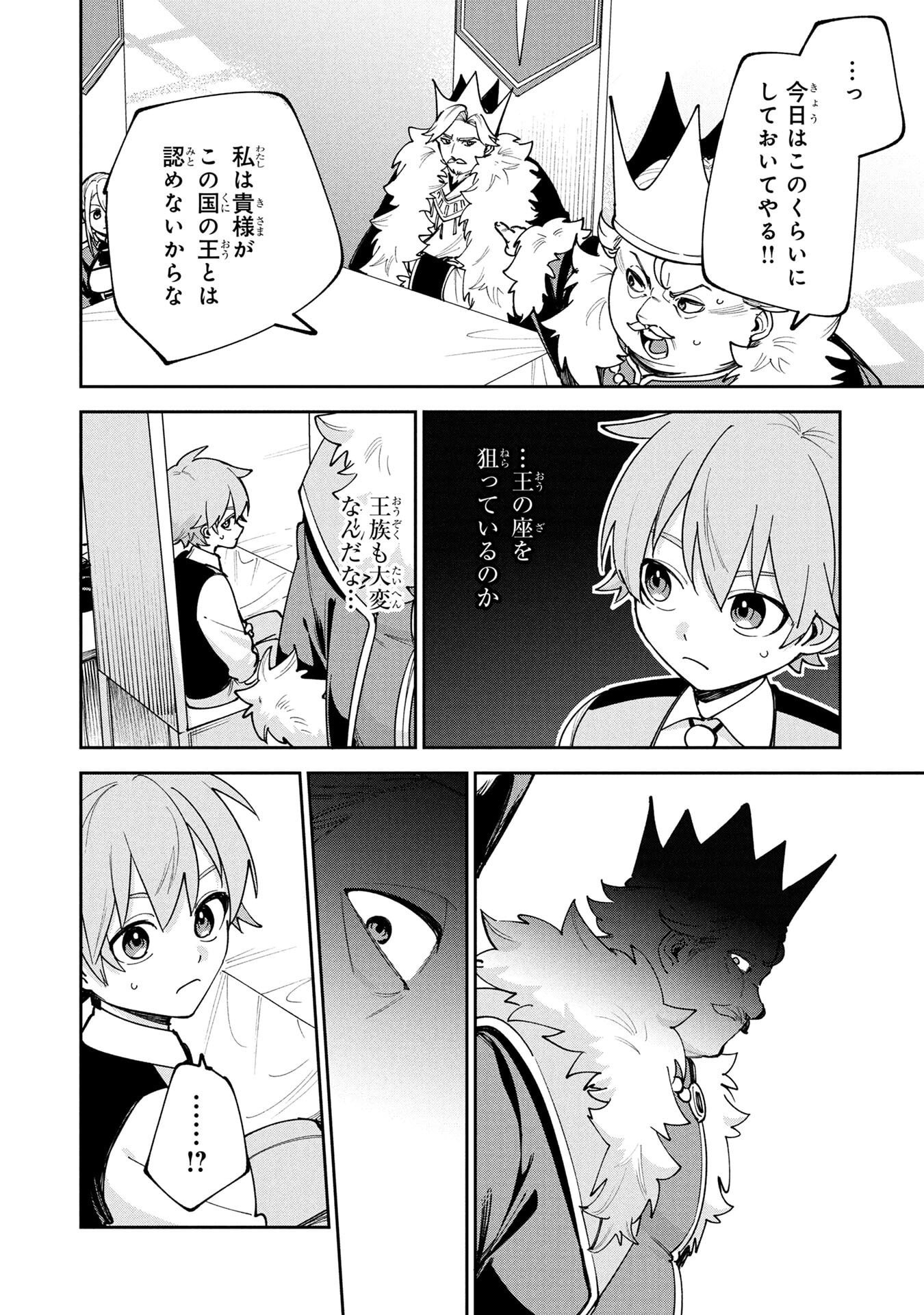Tensei Shite Seichou Cheat o Te ni Iretara, Saikyou Skill mo Tsuita no desuga!? Chapter 18 10ページ