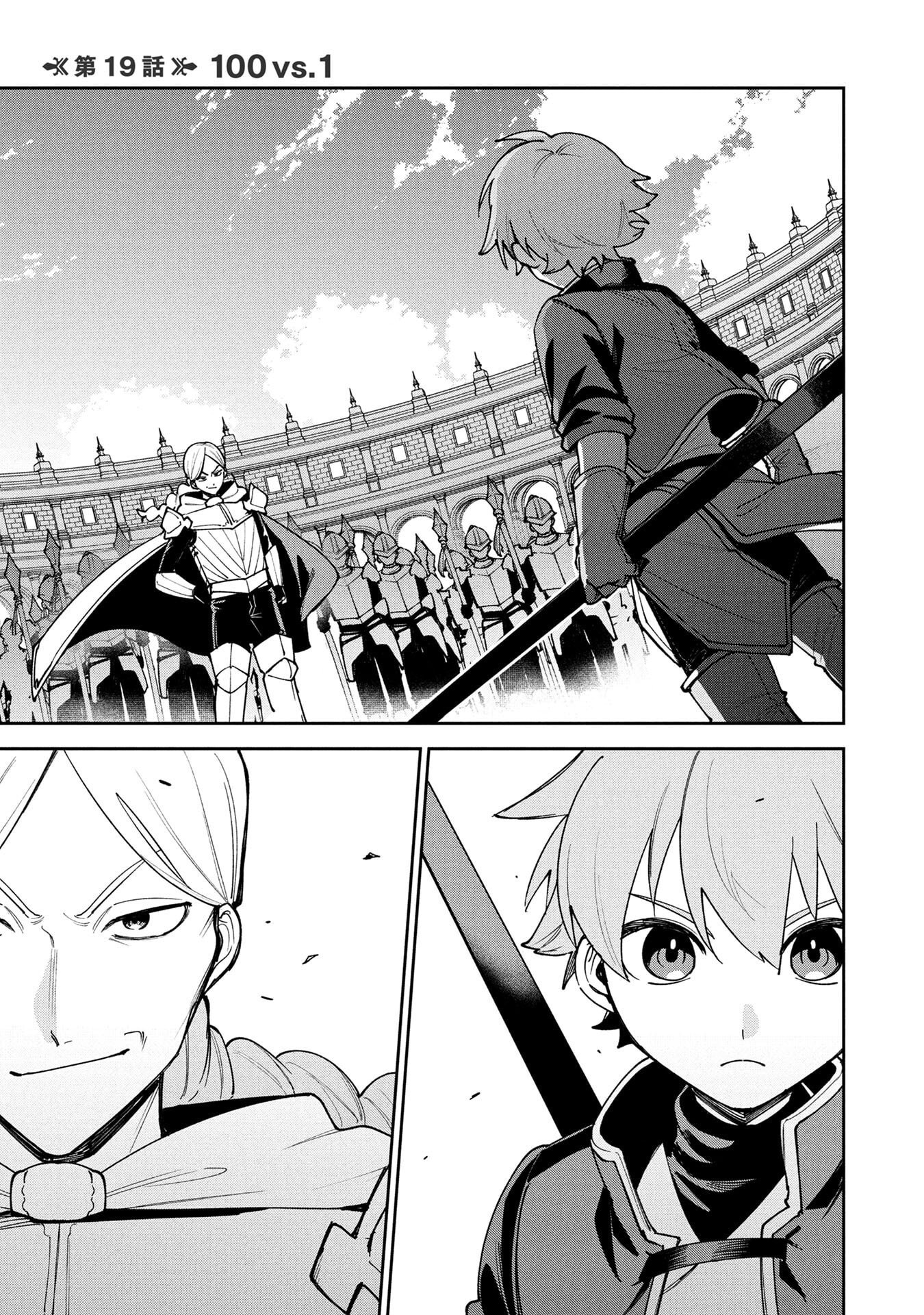 Tensei Shite Seichou Cheat o Te ni Iretara, Saikyou Skill mo Tsuita no desuga!? Chapter 19 1ページ
