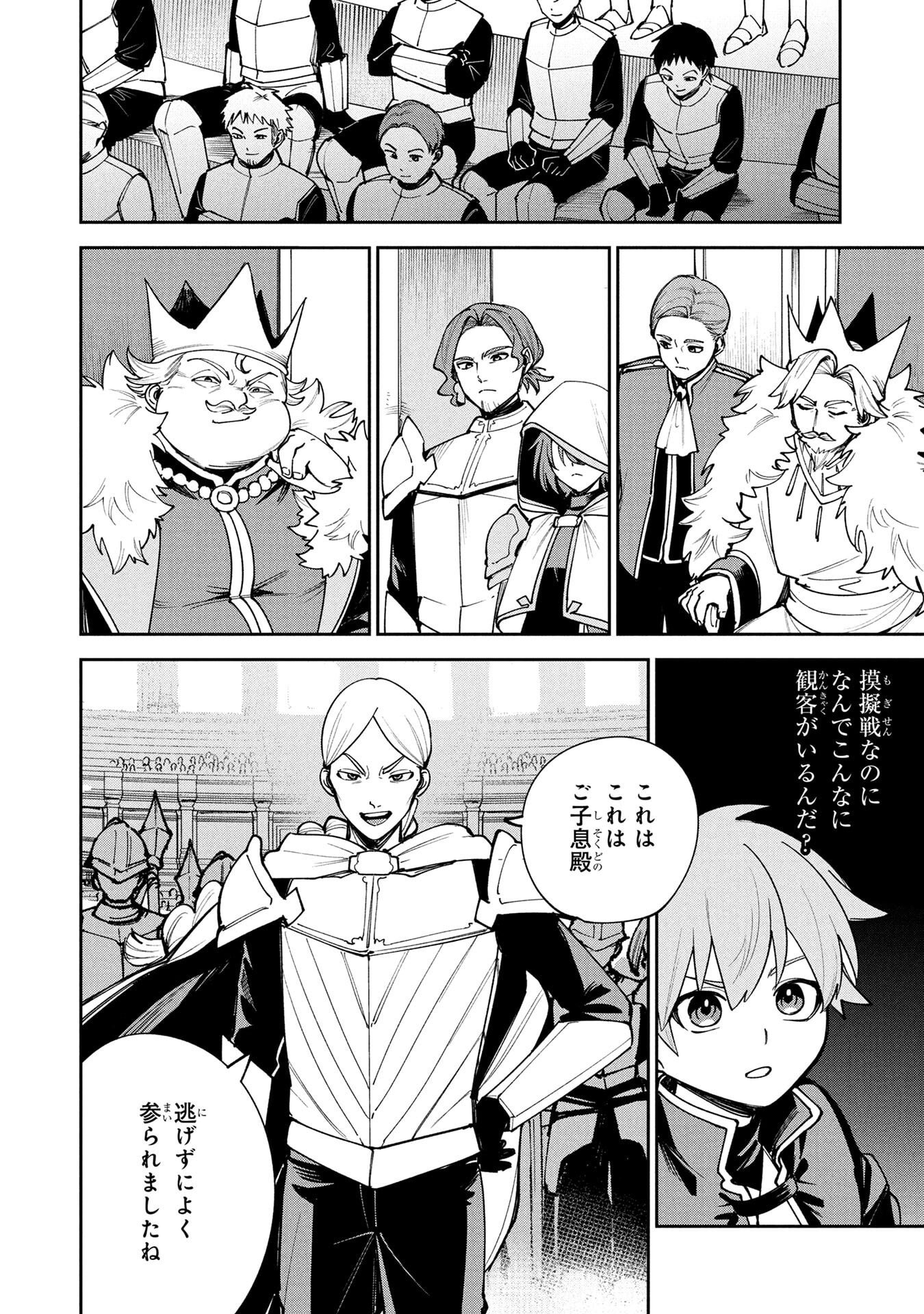 Tensei Shite Seichou Cheat o Te ni Iretara, Saikyou Skill mo Tsuita no desuga!? Chapter 19 2ページ