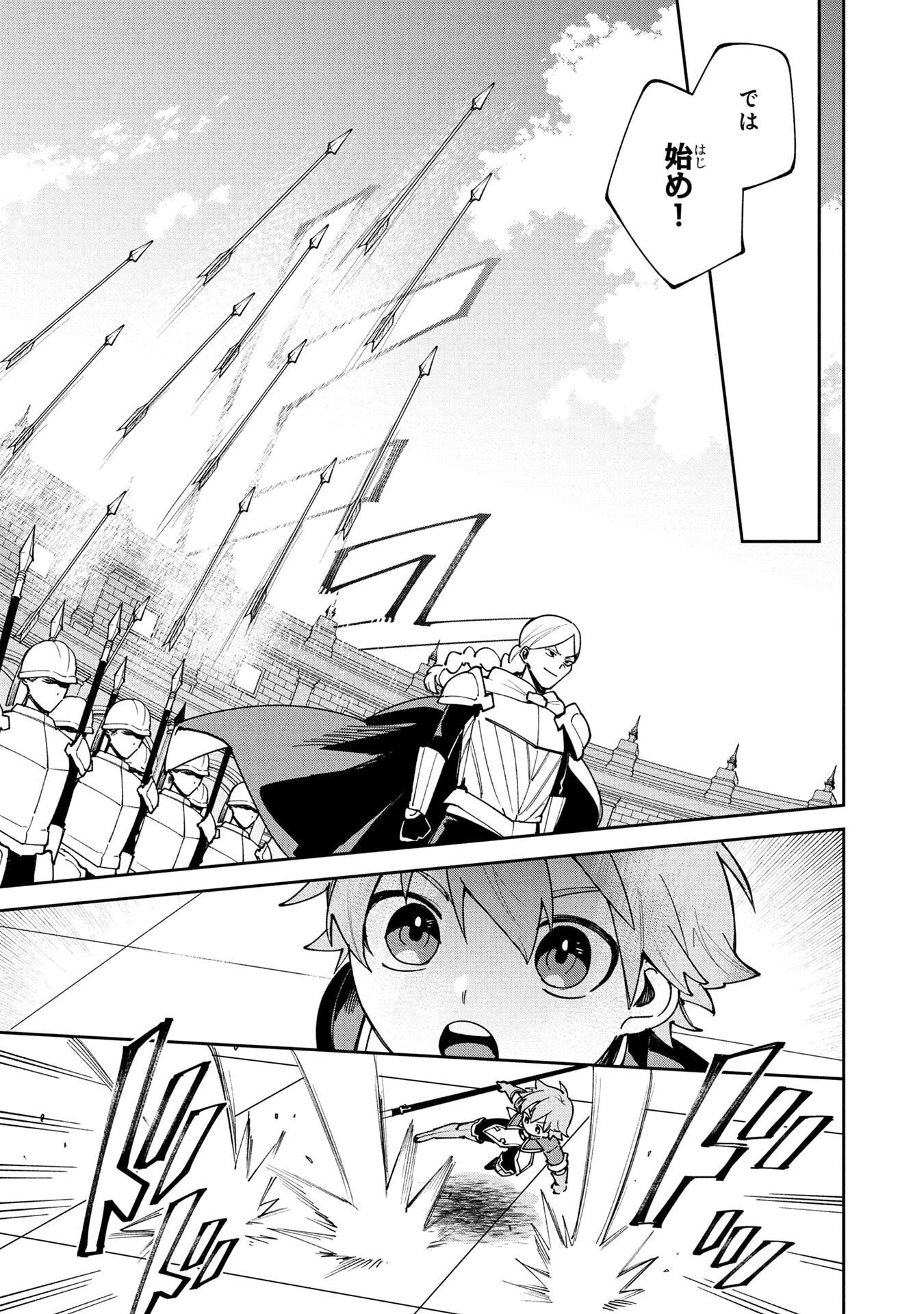Tensei Shite Seichou Cheat o Te ni Iretara, Saikyou Skill mo Tsuita no desuga!? Chapter 19 11ページ
