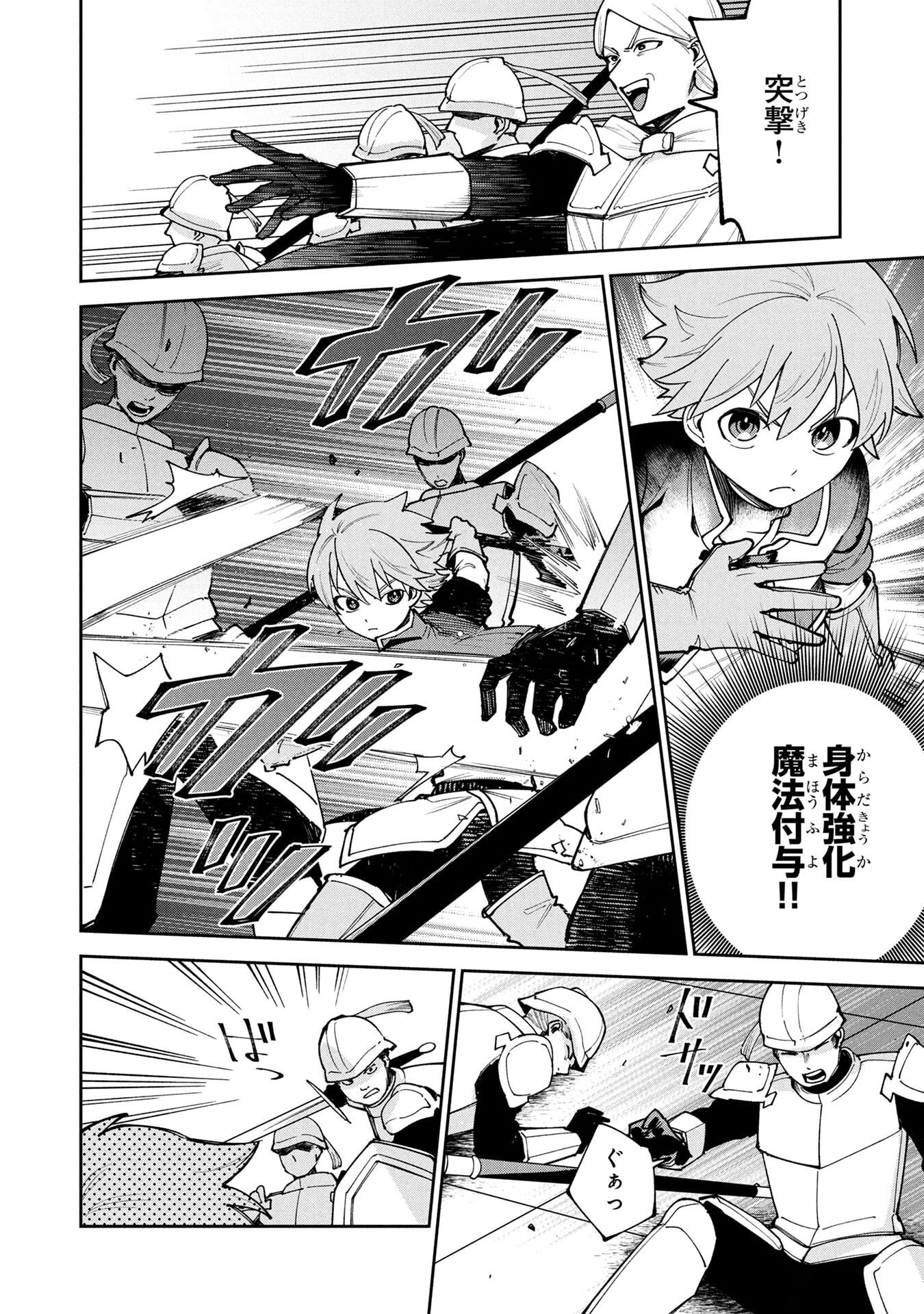 Tensei Shite Seichou Cheat o Te ni Iretara, Saikyou Skill mo Tsuita no desuga!? Chapter 19 12ページ