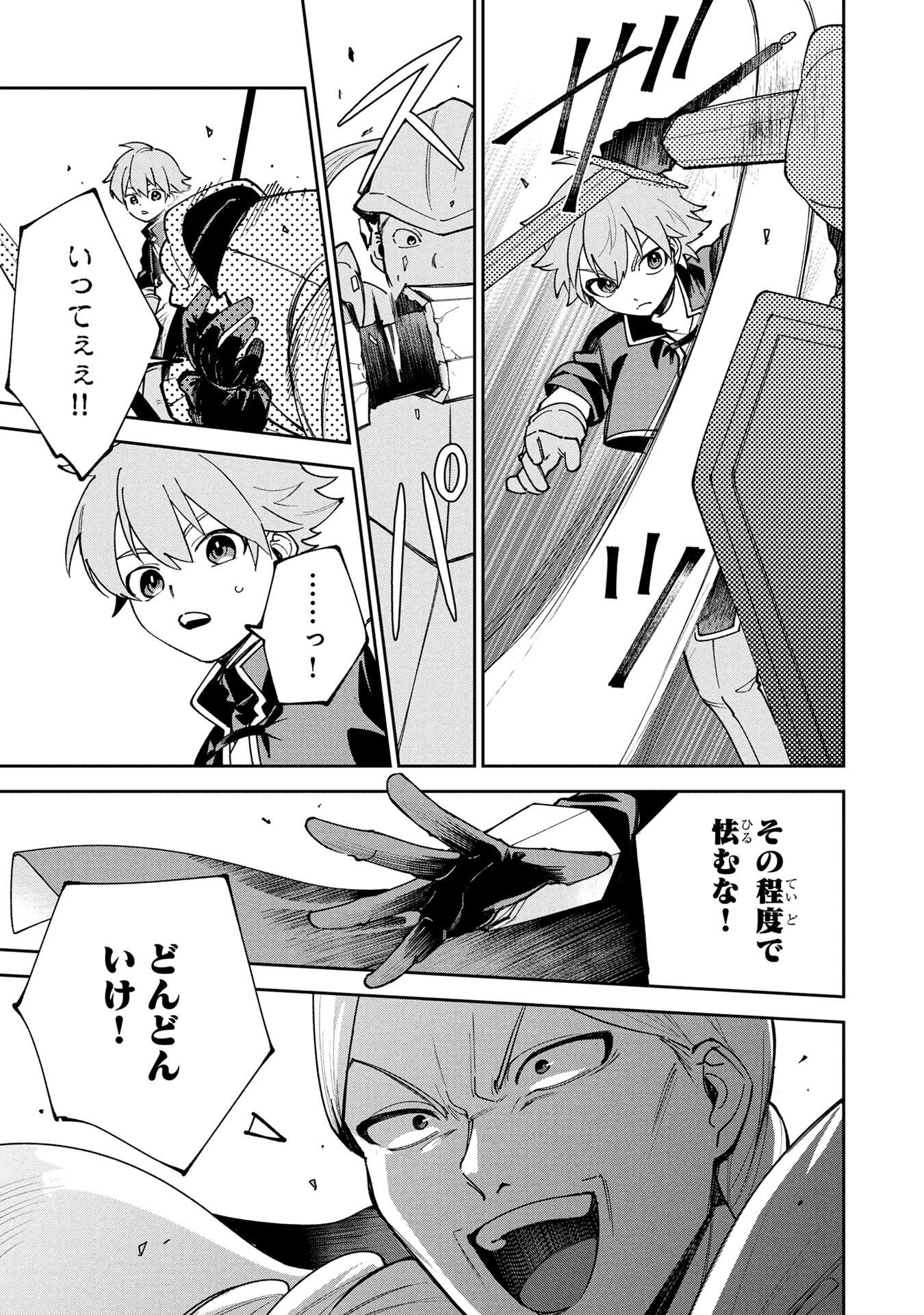 Tensei Shite Seichou Cheat o Te ni Iretara, Saikyou Skill mo Tsuita no desuga!? Chapter 19 13ページ