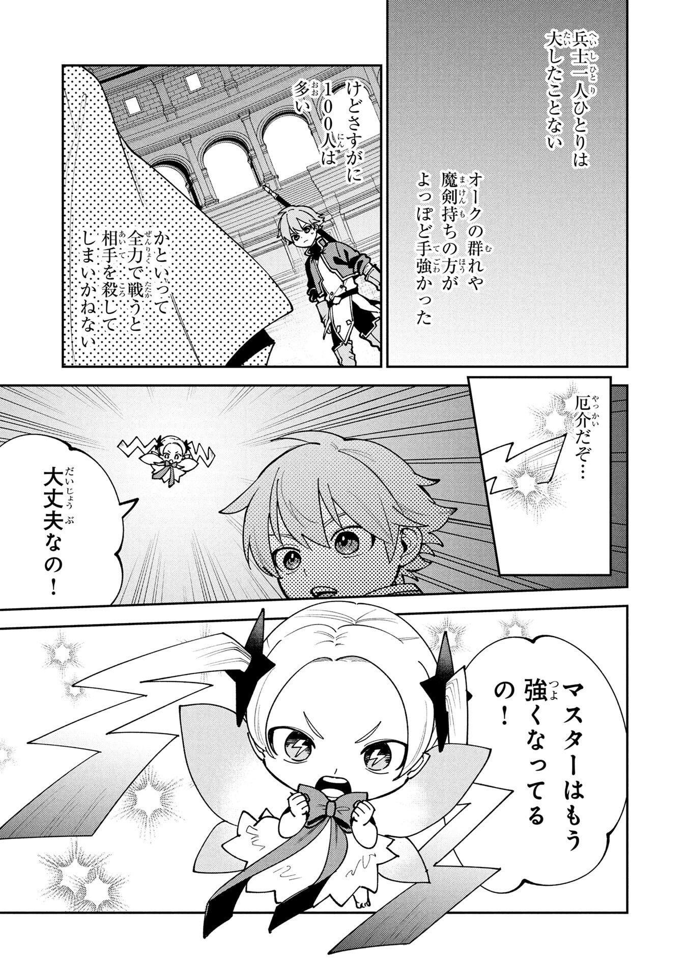 Tensei Shite Seichou Cheat o Te ni Iretara, Saikyou Skill mo Tsuita no desuga!? Chapter 19 15ページ