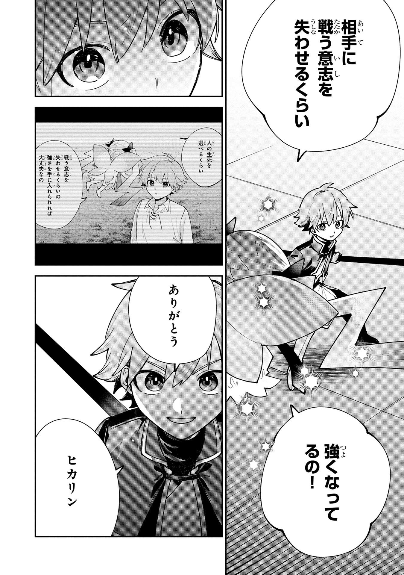 Tensei Shite Seichou Cheat o Te ni Iretara, Saikyou Skill mo Tsuita no desuga!? Chapter 19 16ページ