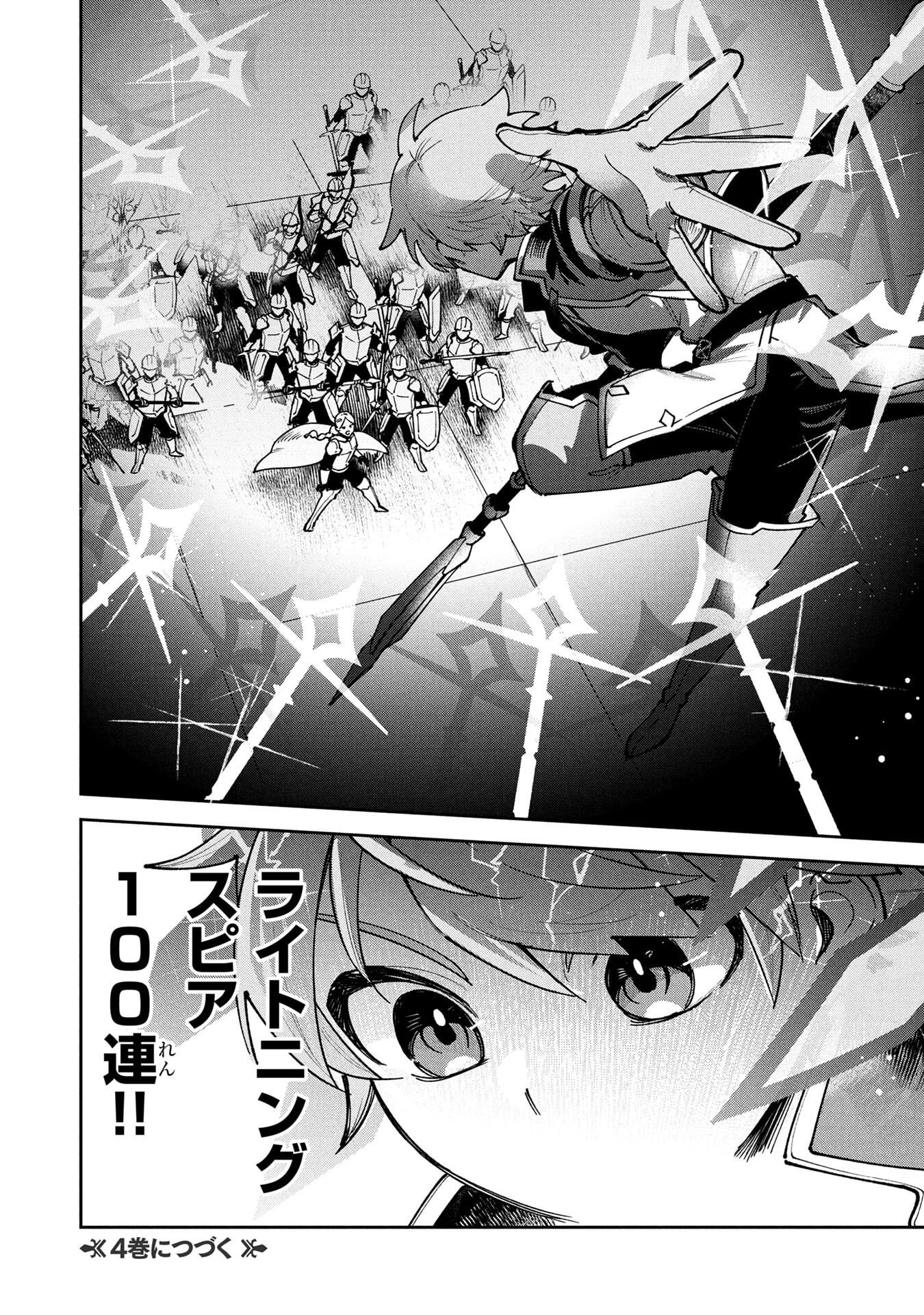 Tensei Shite Seichou Cheat o Te ni Iretara, Saikyou Skill mo Tsuita no desuga!? Chapter 19 18ページ