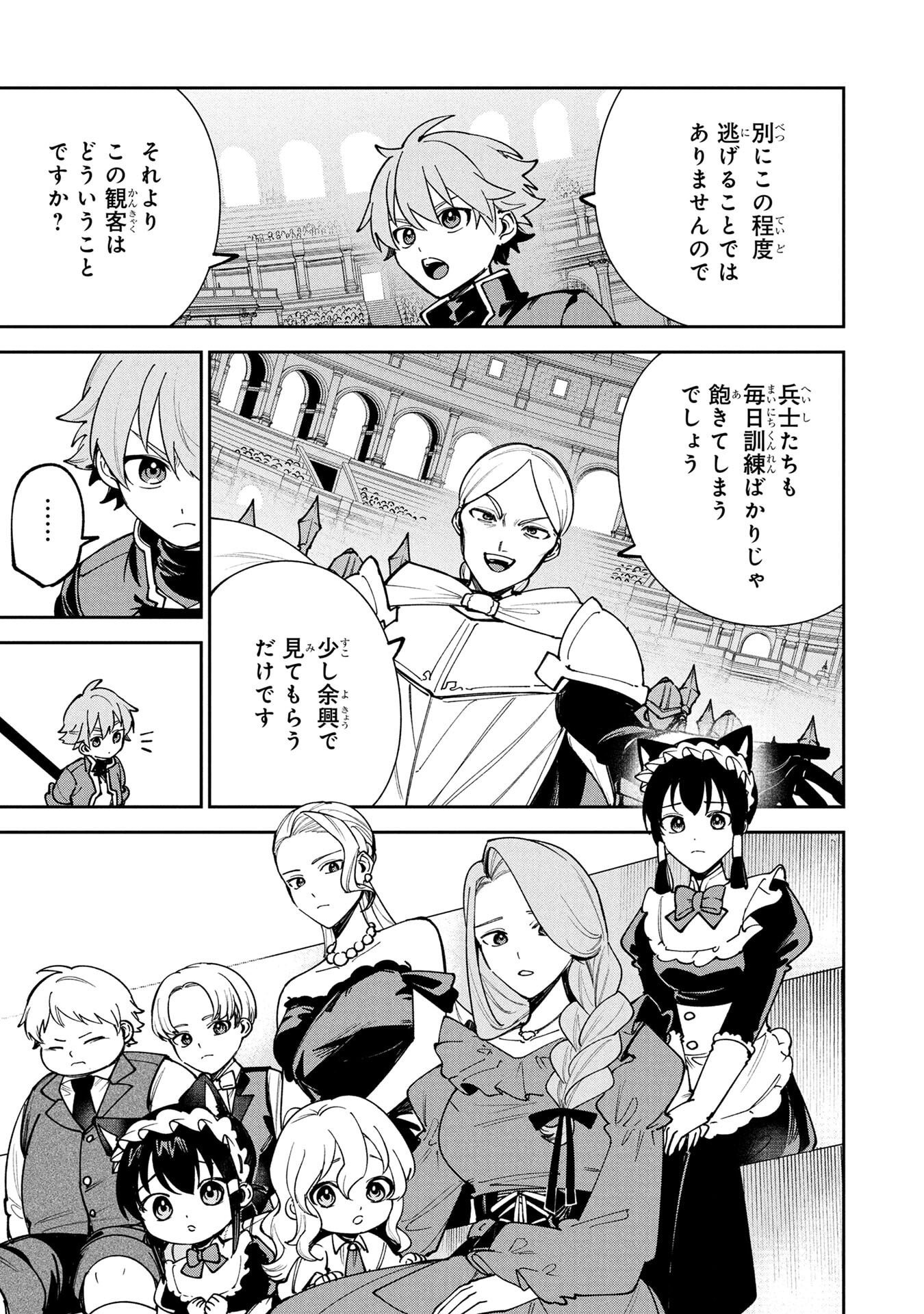 Tensei Shite Seichou Cheat o Te ni Iretara, Saikyou Skill mo Tsuita no desuga!? Chapter 19 3ページ