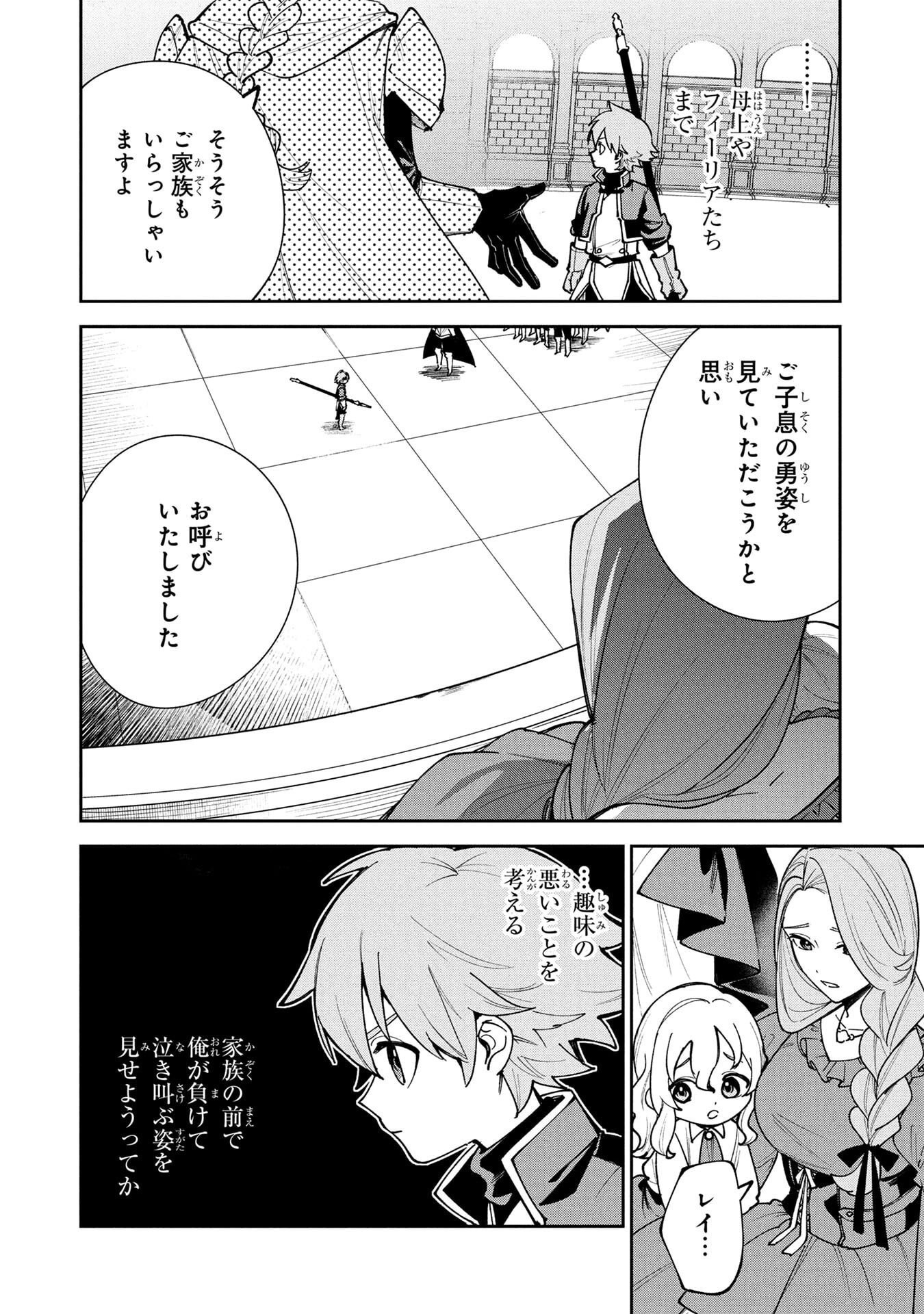 Tensei Shite Seichou Cheat o Te ni Iretara, Saikyou Skill mo Tsuita no desuga!? Chapter 19 4ページ