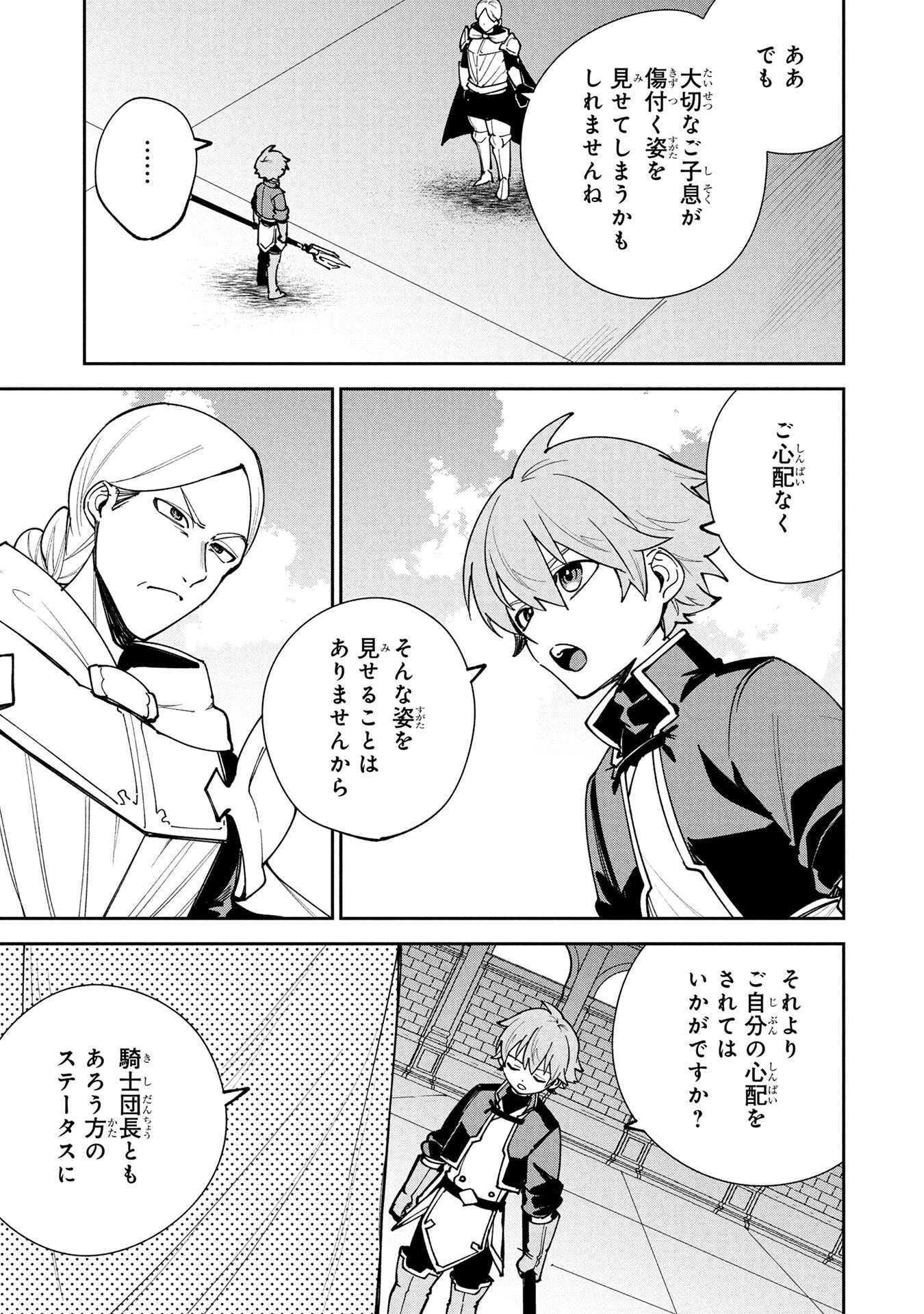 Tensei Shite Seichou Cheat o Te ni Iretara, Saikyou Skill mo Tsuita no desuga!? Chapter 19 5ページ