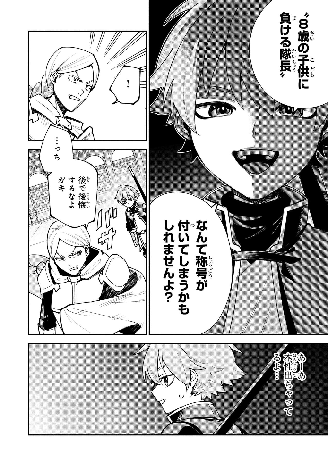 Tensei Shite Seichou Cheat o Te ni Iretara, Saikyou Skill mo Tsuita no desuga!? Chapter 19 6ページ
