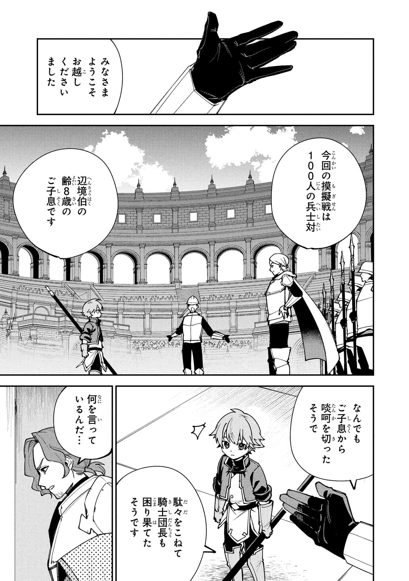 Tensei Shite Seichou Cheat o Te ni Iretara, Saikyou Skill mo Tsuita no desuga!? Chapter 19 7ページ