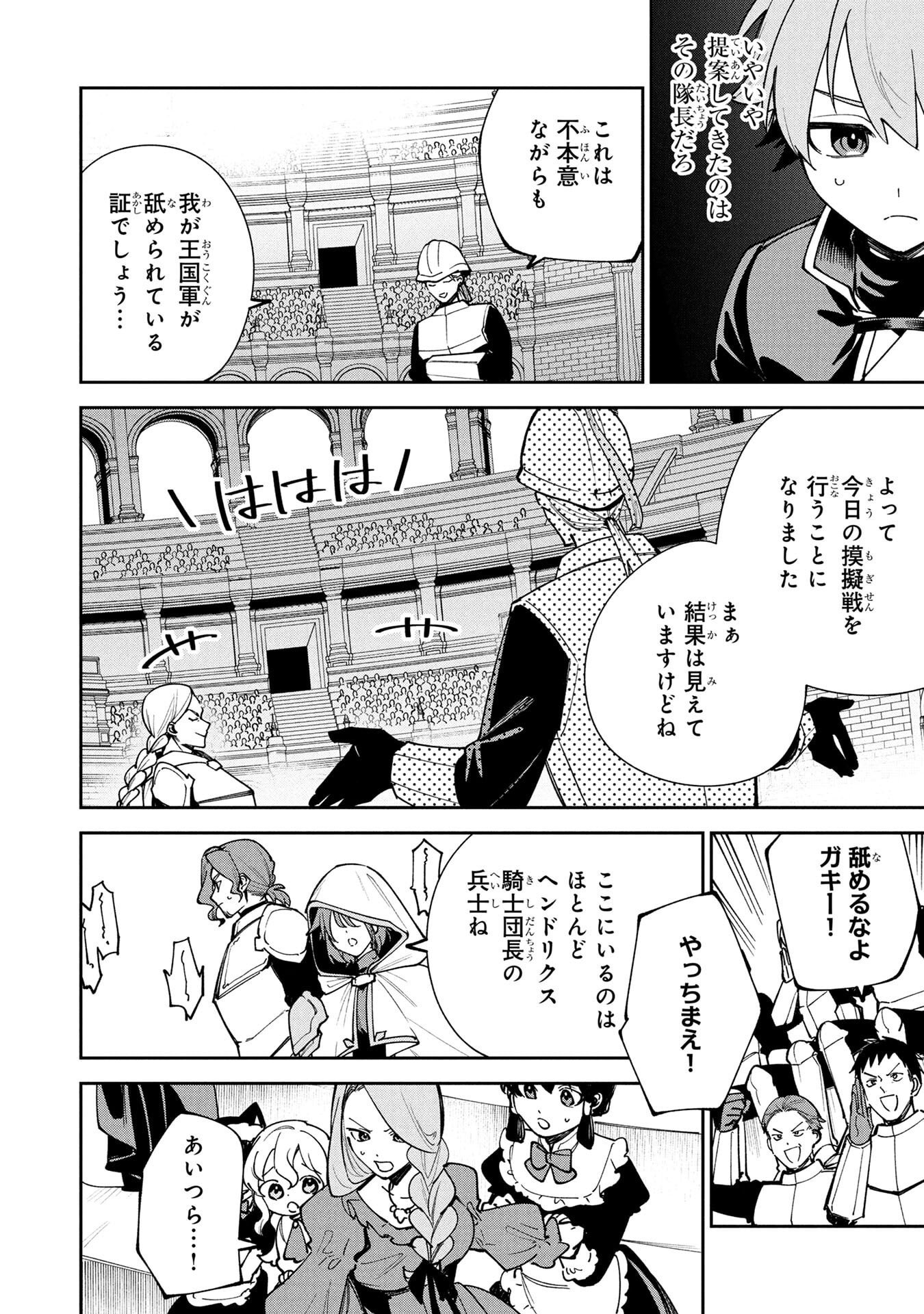 Tensei Shite Seichou Cheat o Te ni Iretara, Saikyou Skill mo Tsuita no desuga!? Chapter 19 8ページ