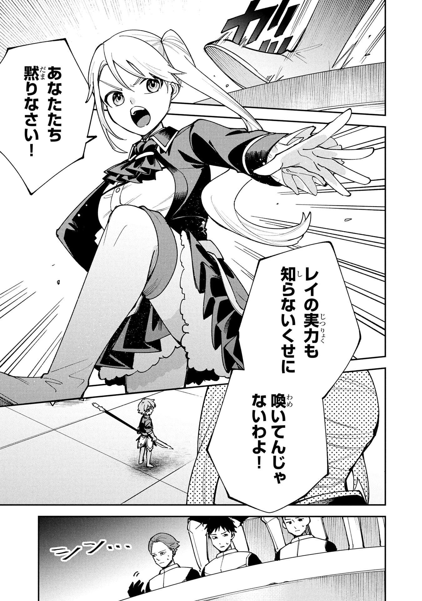Tensei Shite Seichou Cheat o Te ni Iretara, Saikyou Skill mo Tsuita no desuga!? Chapter 19 9ページ