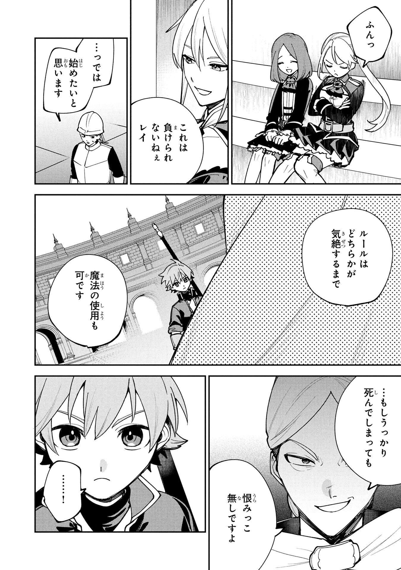 Tensei Shite Seichou Cheat o Te ni Iretara, Saikyou Skill mo Tsuita no desuga!? Chapter 19 10ページ