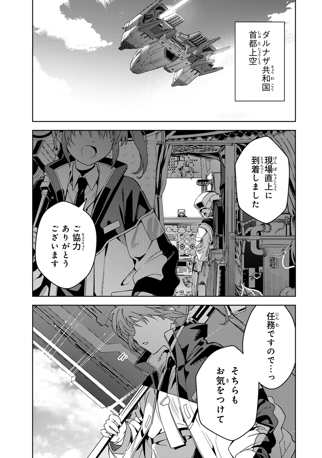 Mahou Shoujo Lyrical Nanoha EXCEEDS Chapter 1 1ページ