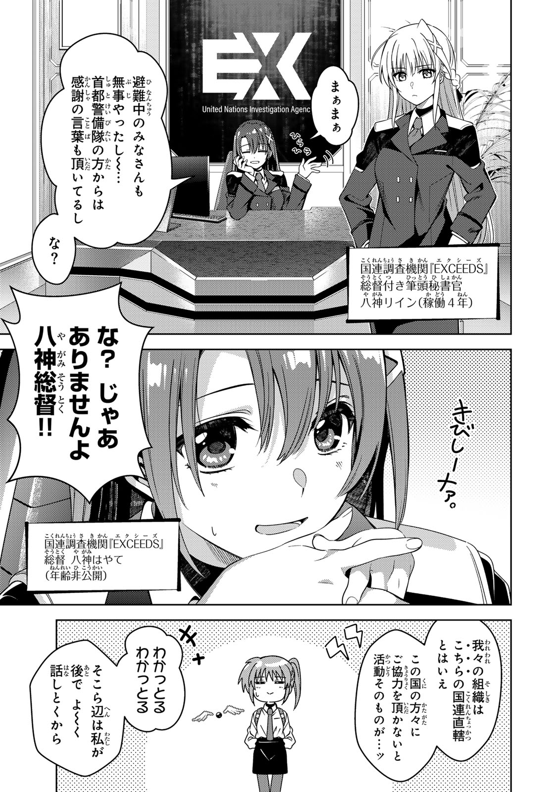 Mahou Shoujo Lyrical Nanoha EXCEEDS Chapter 1 11ページ