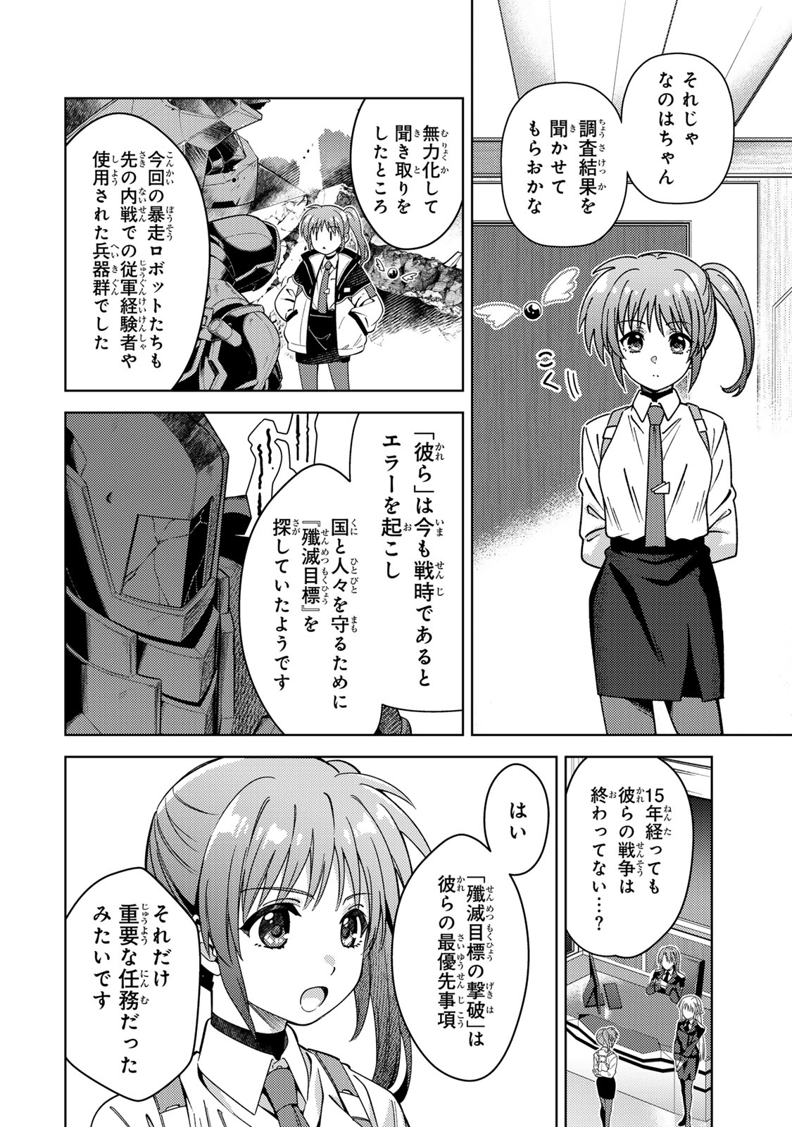 Mahou Shoujo Lyrical Nanoha EXCEEDS Chapter 1 12ページ