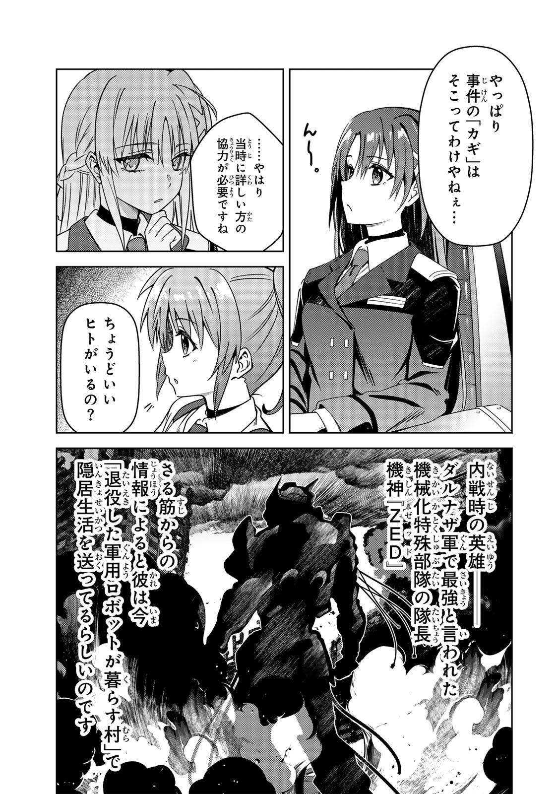 Mahou Shoujo Lyrical Nanoha EXCEEDS Chapter 1 13ページ