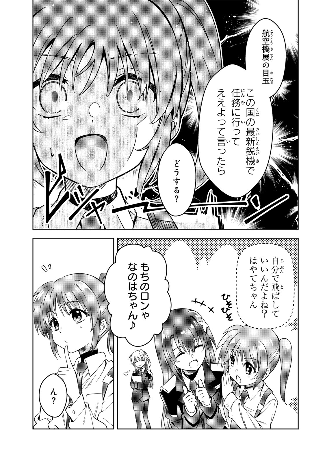 Mahou Shoujo Lyrical Nanoha EXCEEDS Chapter 1 15ページ