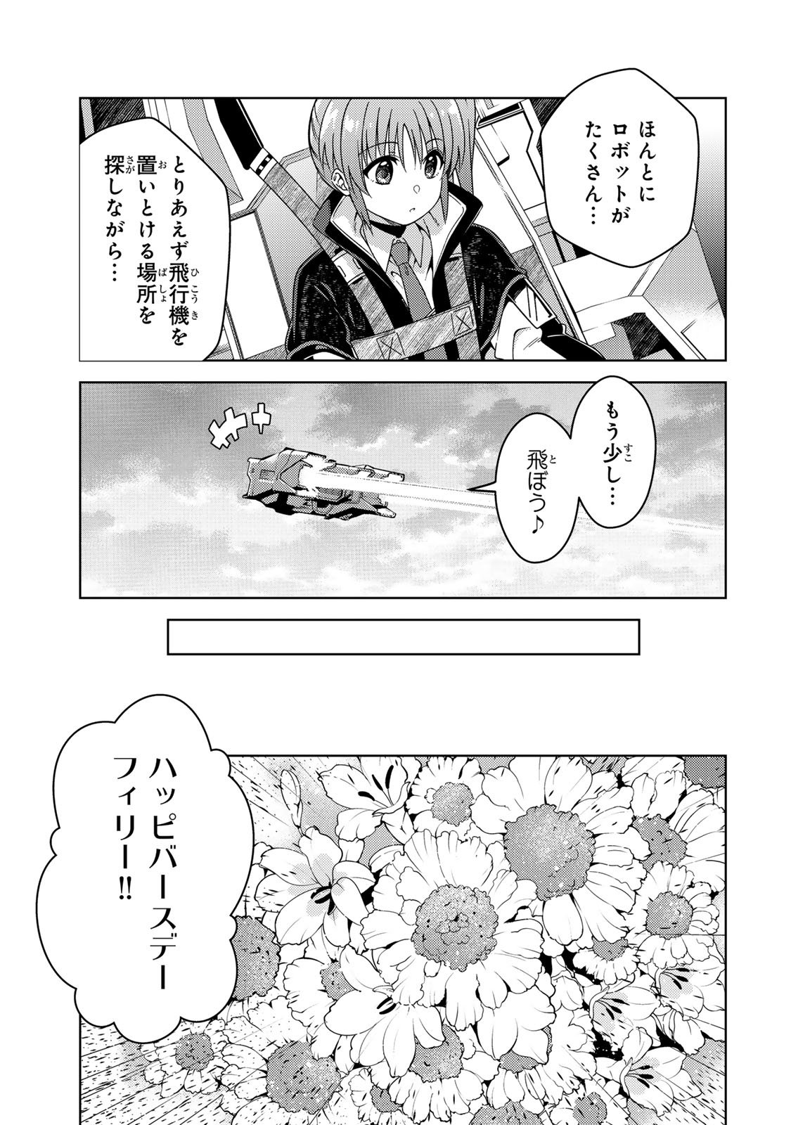 Mahou Shoujo Lyrical Nanoha EXCEEDS Chapter 1 19ページ