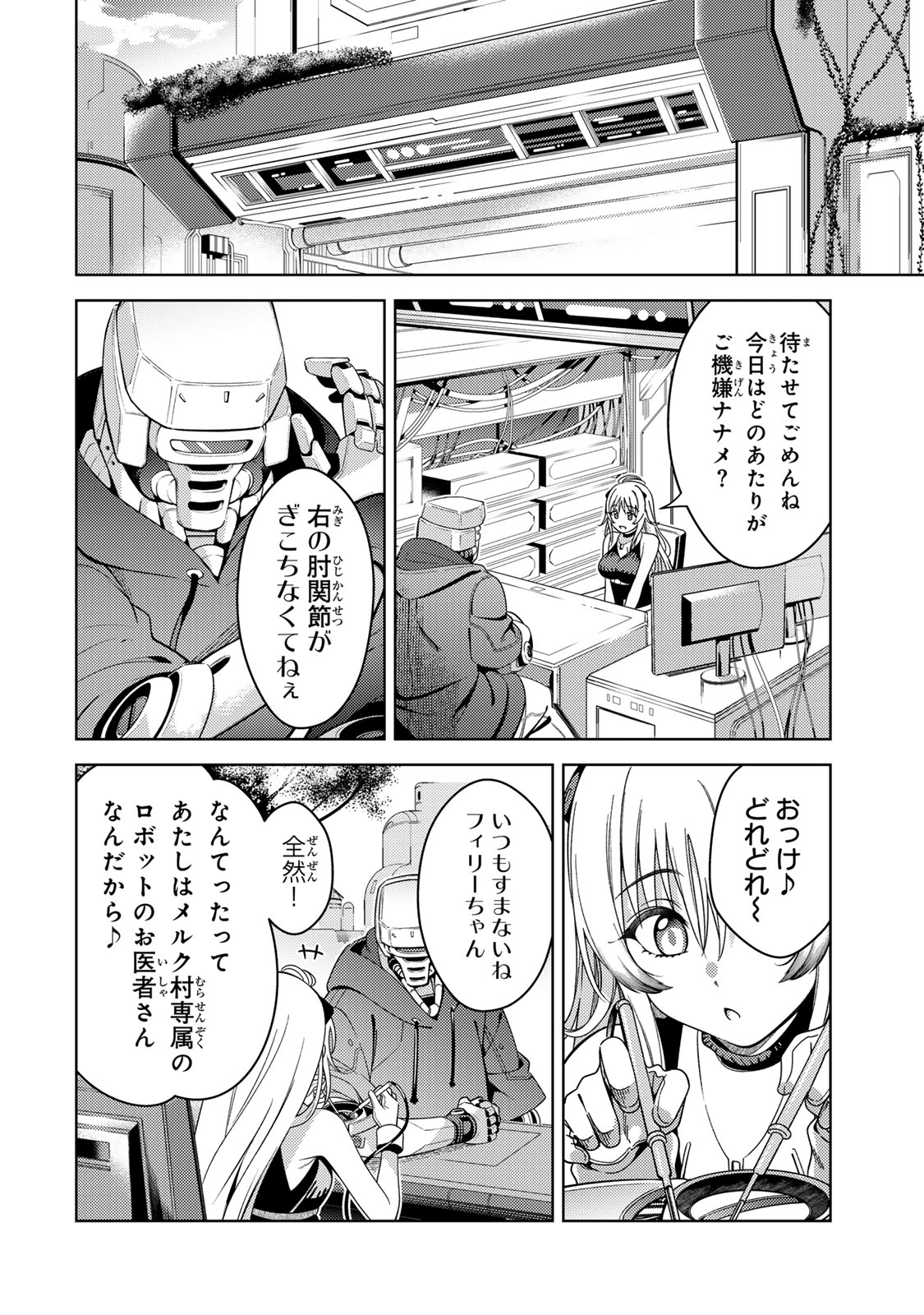 Mahou Shoujo Lyrical Nanoha EXCEEDS Chapter 1 24ページ