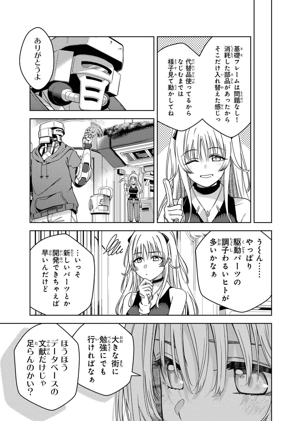 Mahou Shoujo Lyrical Nanoha EXCEEDS Chapter 1 25ページ