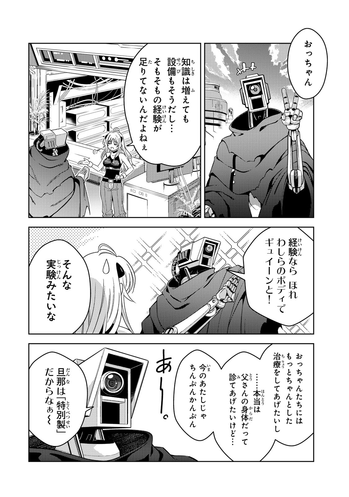 Mahou Shoujo Lyrical Nanoha EXCEEDS Chapter 1 26ページ