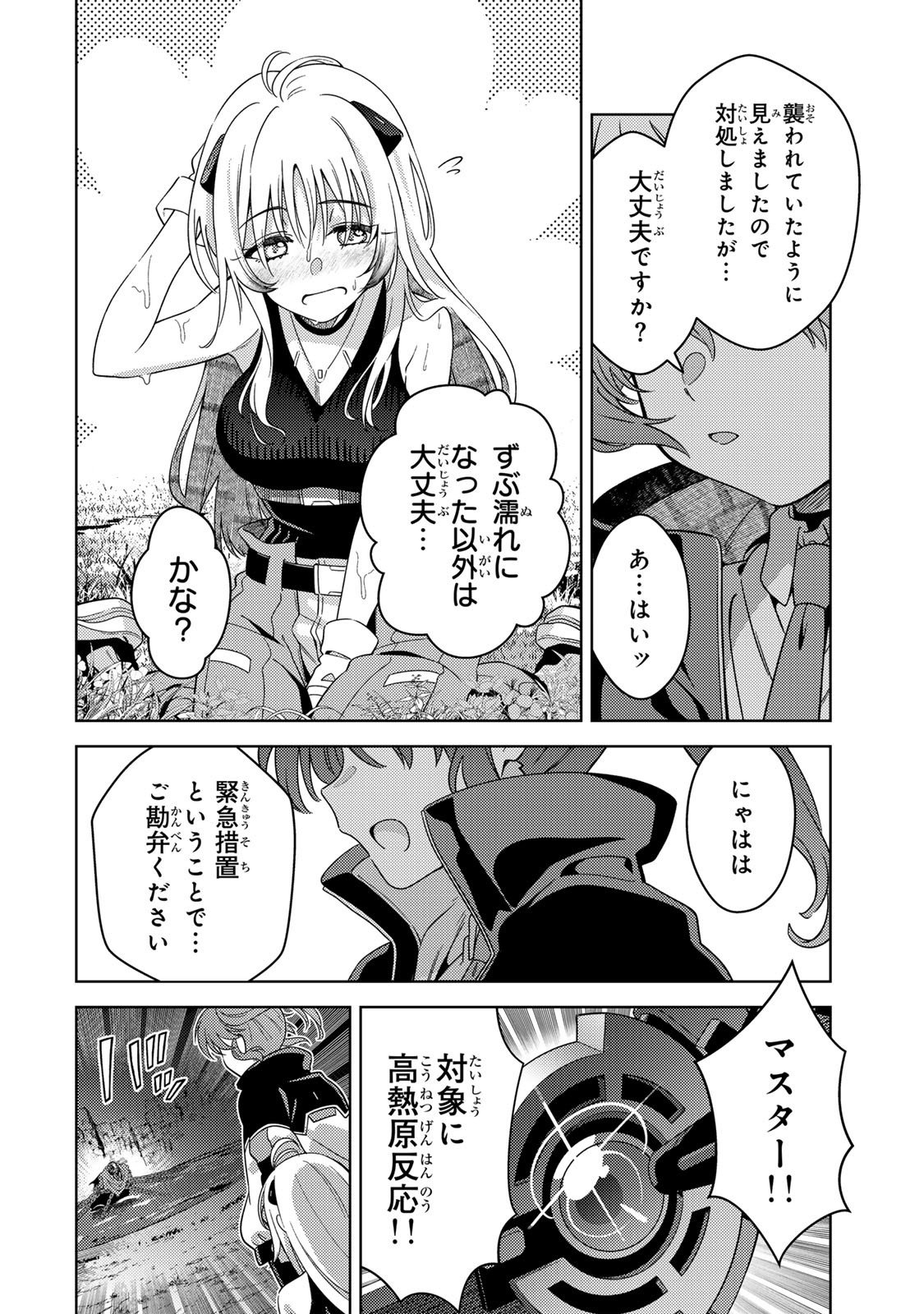 Mahou Shoujo Lyrical Nanoha EXCEEDS Chapter 1 42ページ