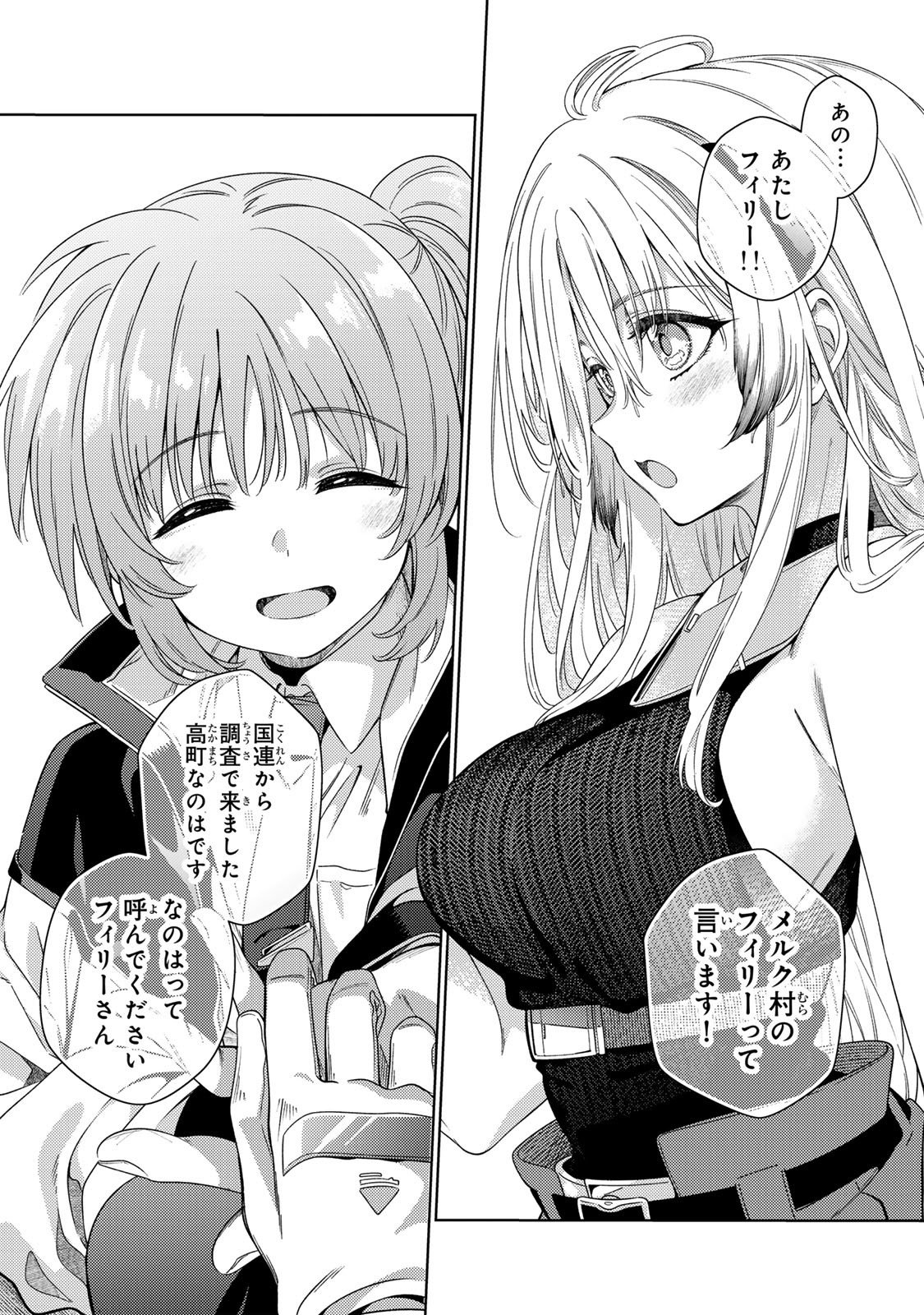 Mahou Shoujo Lyrical Nanoha EXCEEDS Chapter 1 52ページ