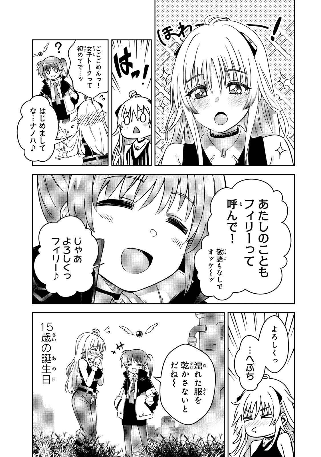 Mahou Shoujo Lyrical Nanoha EXCEEDS Chapter 1 53ページ