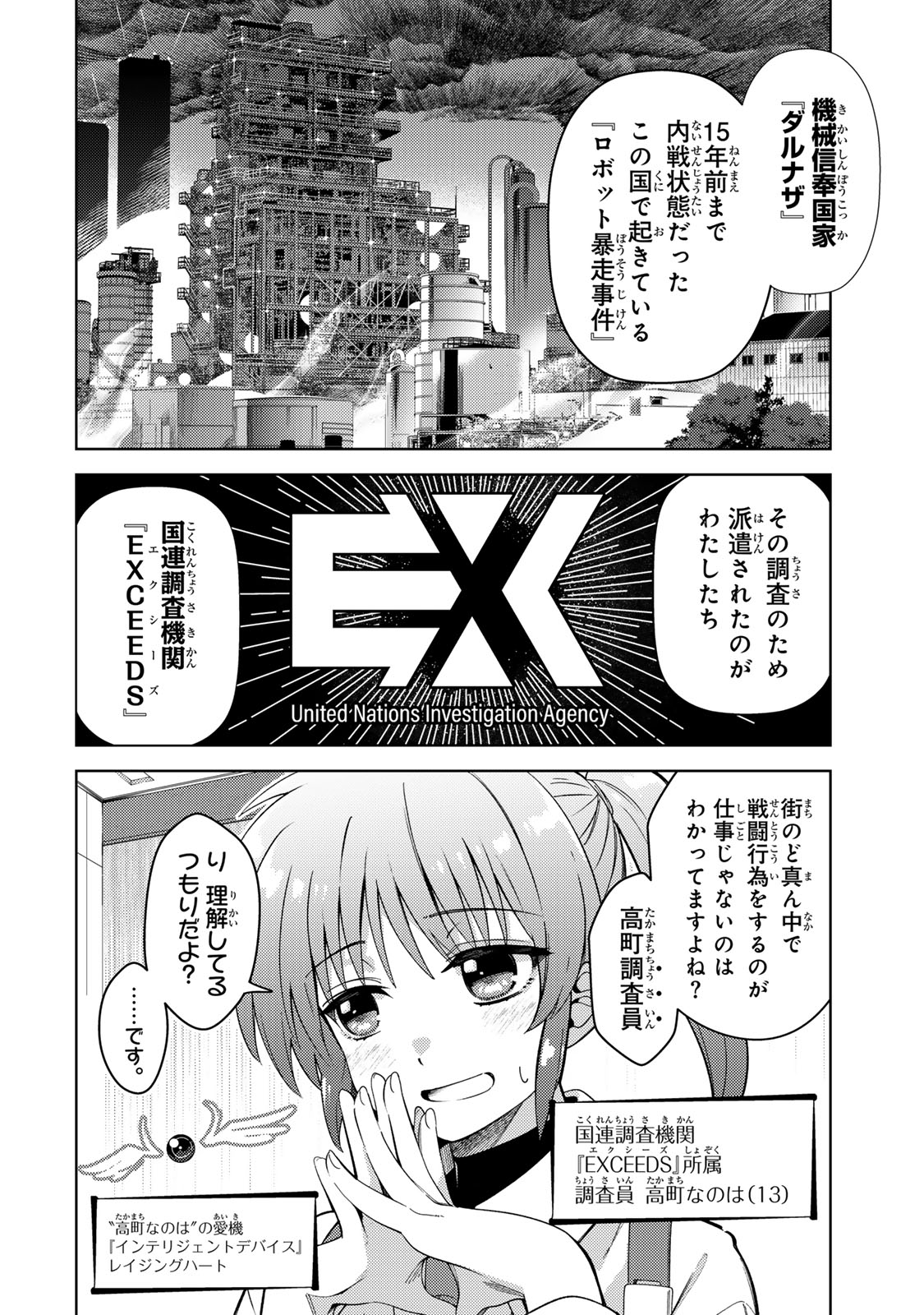 Mahou Shoujo Lyrical Nanoha EXCEEDS Chapter 1 10ページ