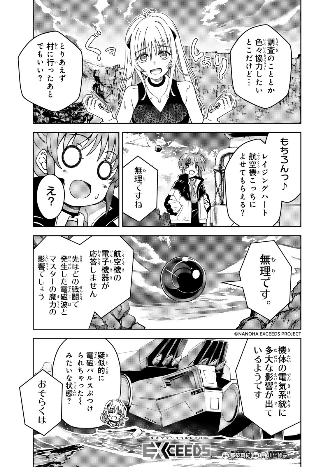 Mahou Shoujo Lyrical Nanoha EXCEEDS Chapter 2 1ページ