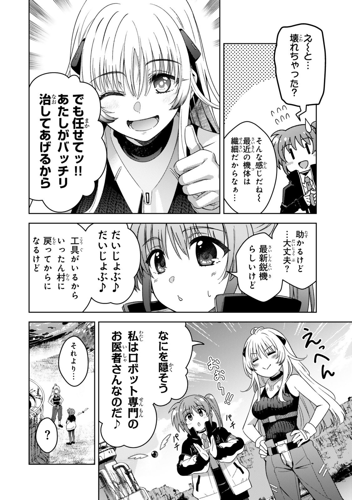 Mahou Shoujo Lyrical Nanoha EXCEEDS Chapter 2 2ページ