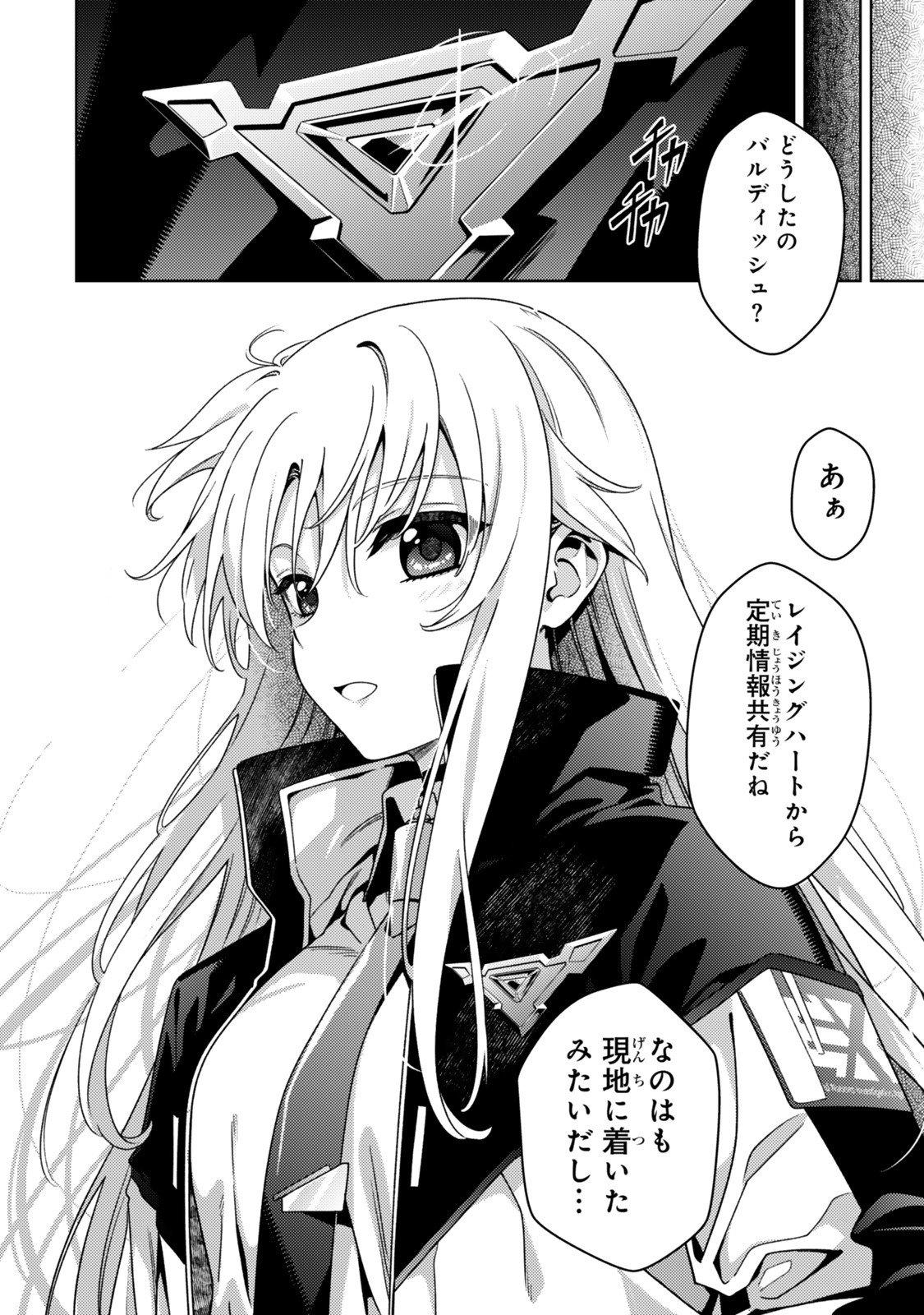 Mahou Shoujo Lyrical Nanoha EXCEEDS Chapter 2 12ページ