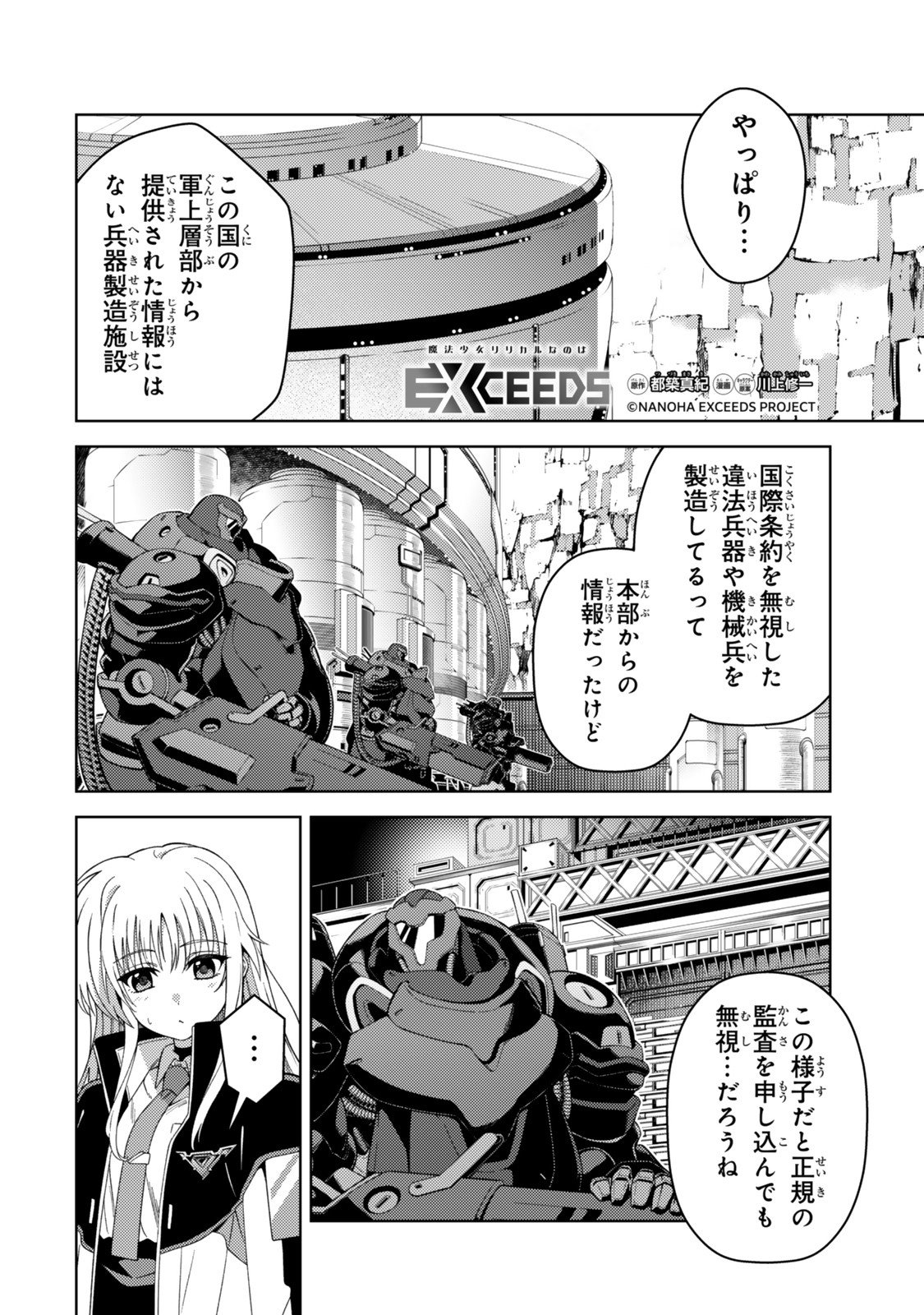 Mahou Shoujo Lyrical Nanoha EXCEEDS Chapter 2 14ページ