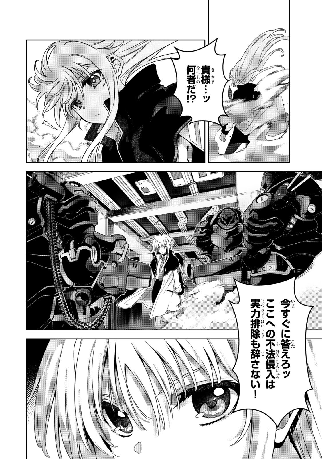 Mahou Shoujo Lyrical Nanoha EXCEEDS Chapter 2 18ページ