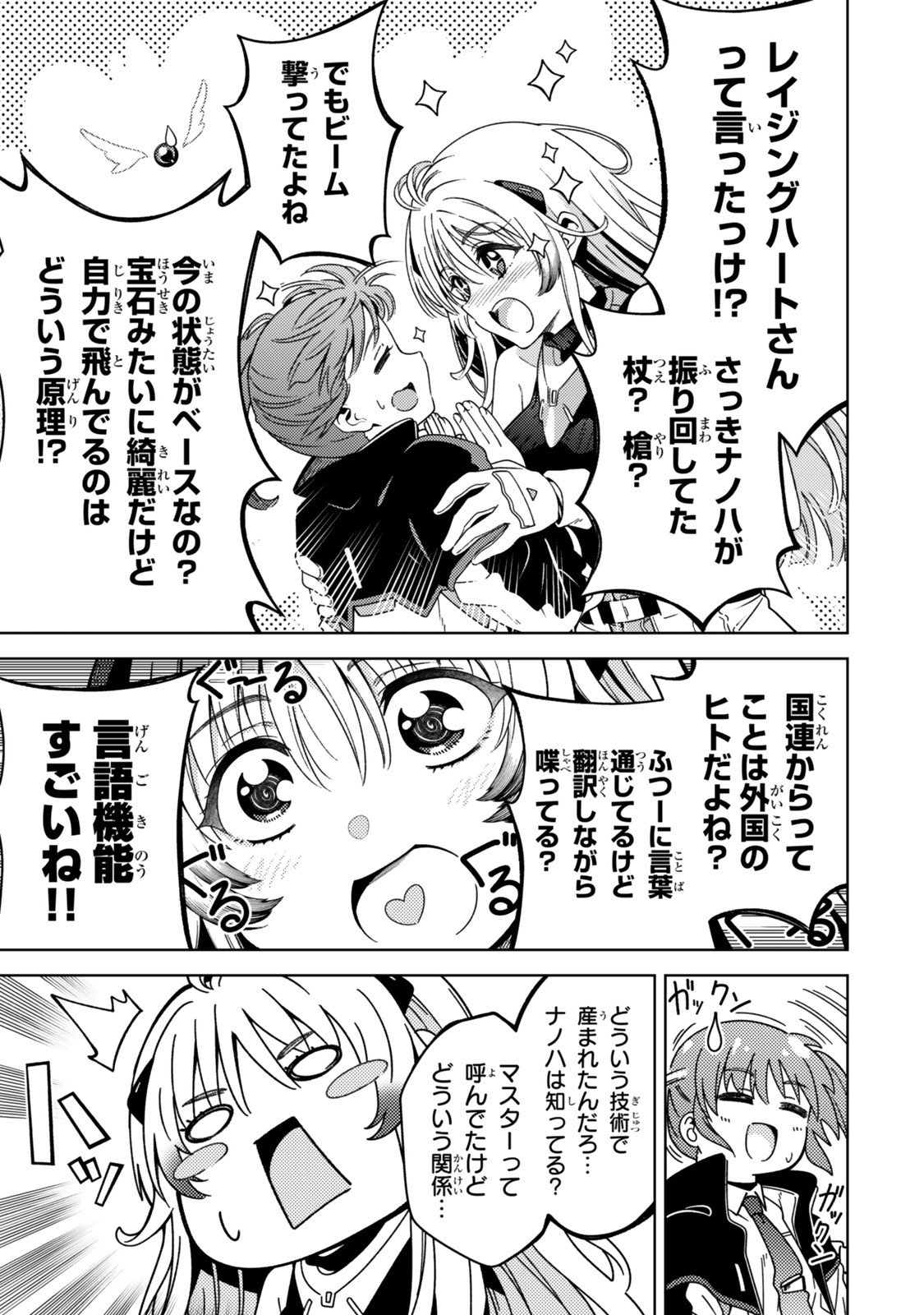 Mahou Shoujo Lyrical Nanoha EXCEEDS Chapter 2 3ページ