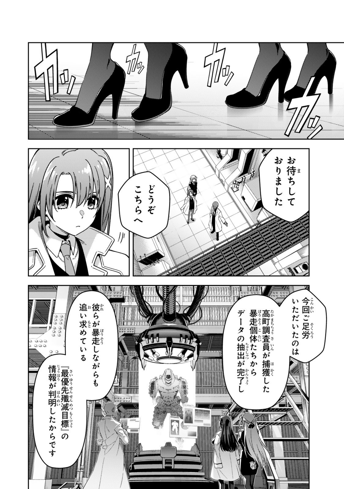 Mahou Shoujo Lyrical Nanoha EXCEEDS Chapter 2 24ページ
