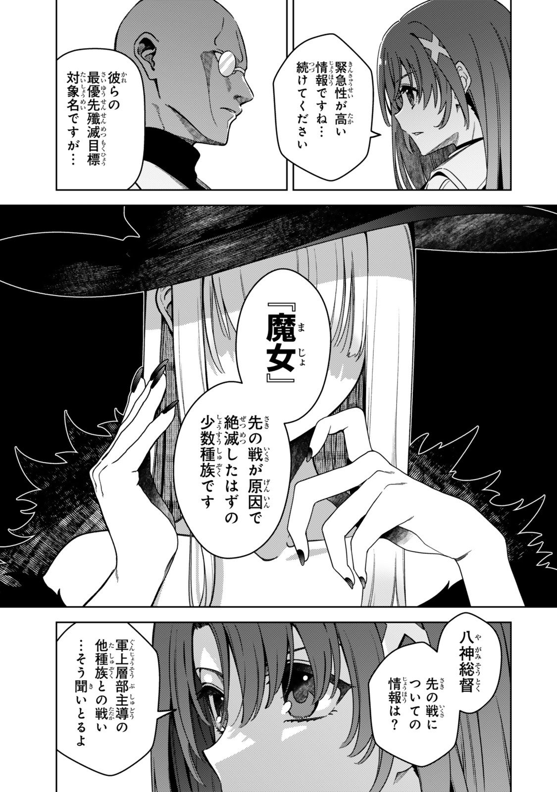 Mahou Shoujo Lyrical Nanoha EXCEEDS Chapter 2 25ページ