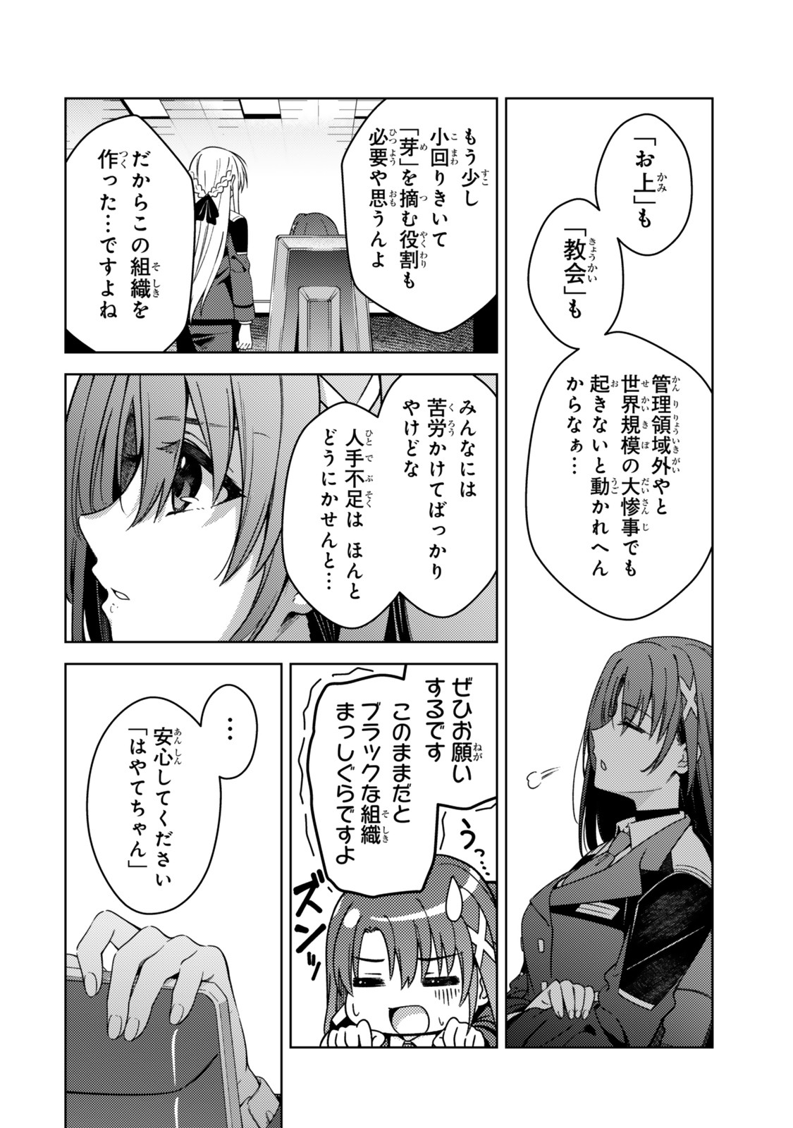 Mahou Shoujo Lyrical Nanoha EXCEEDS Chapter 2 28ページ