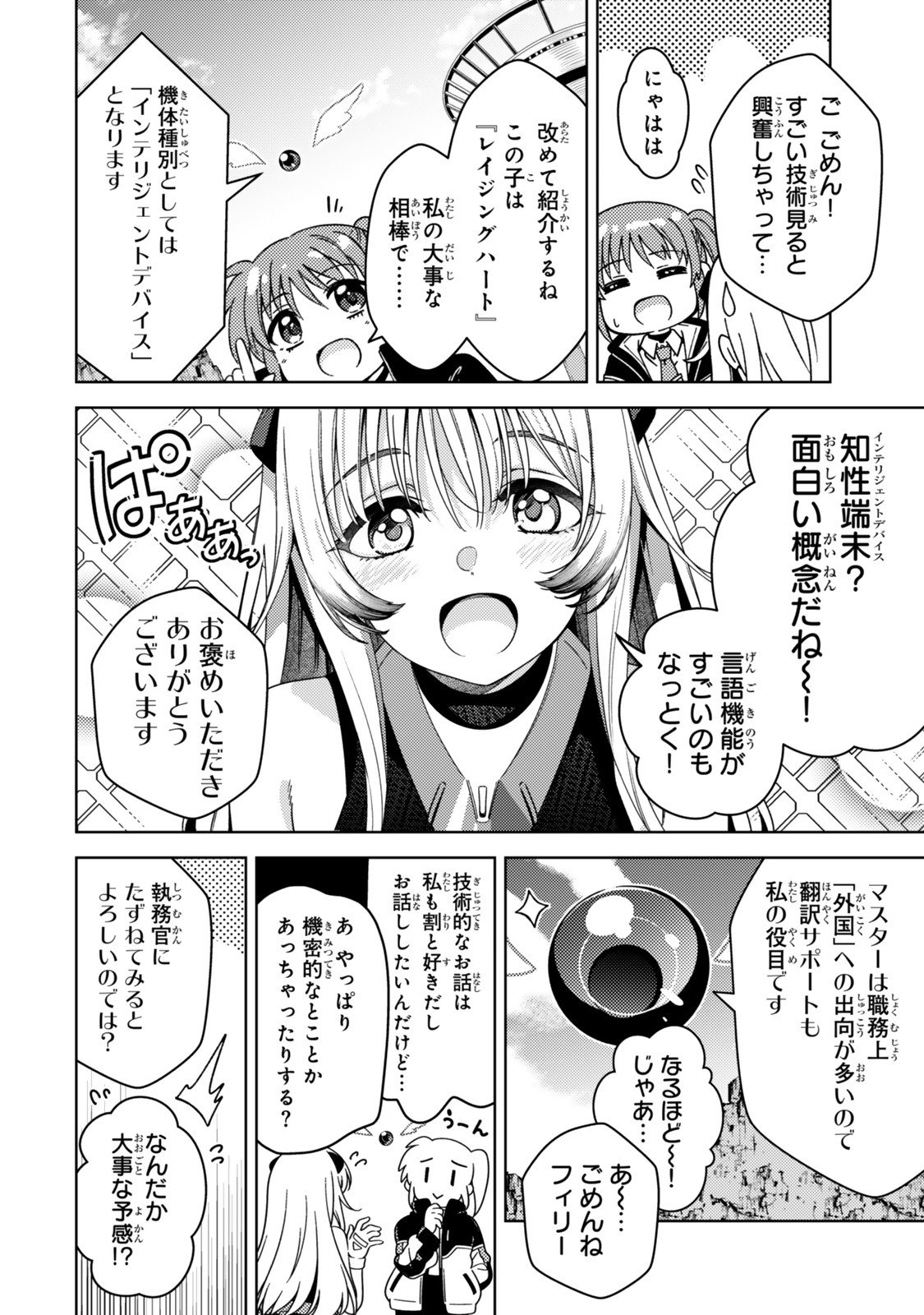 Mahou Shoujo Lyrical Nanoha EXCEEDS Chapter 2 4ページ