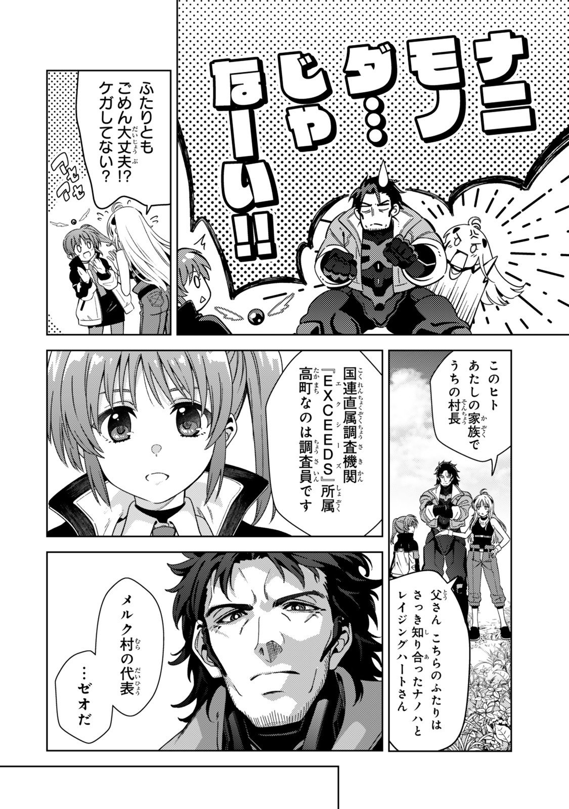Mahou Shoujo Lyrical Nanoha EXCEEDS Chapter 2 8ページ