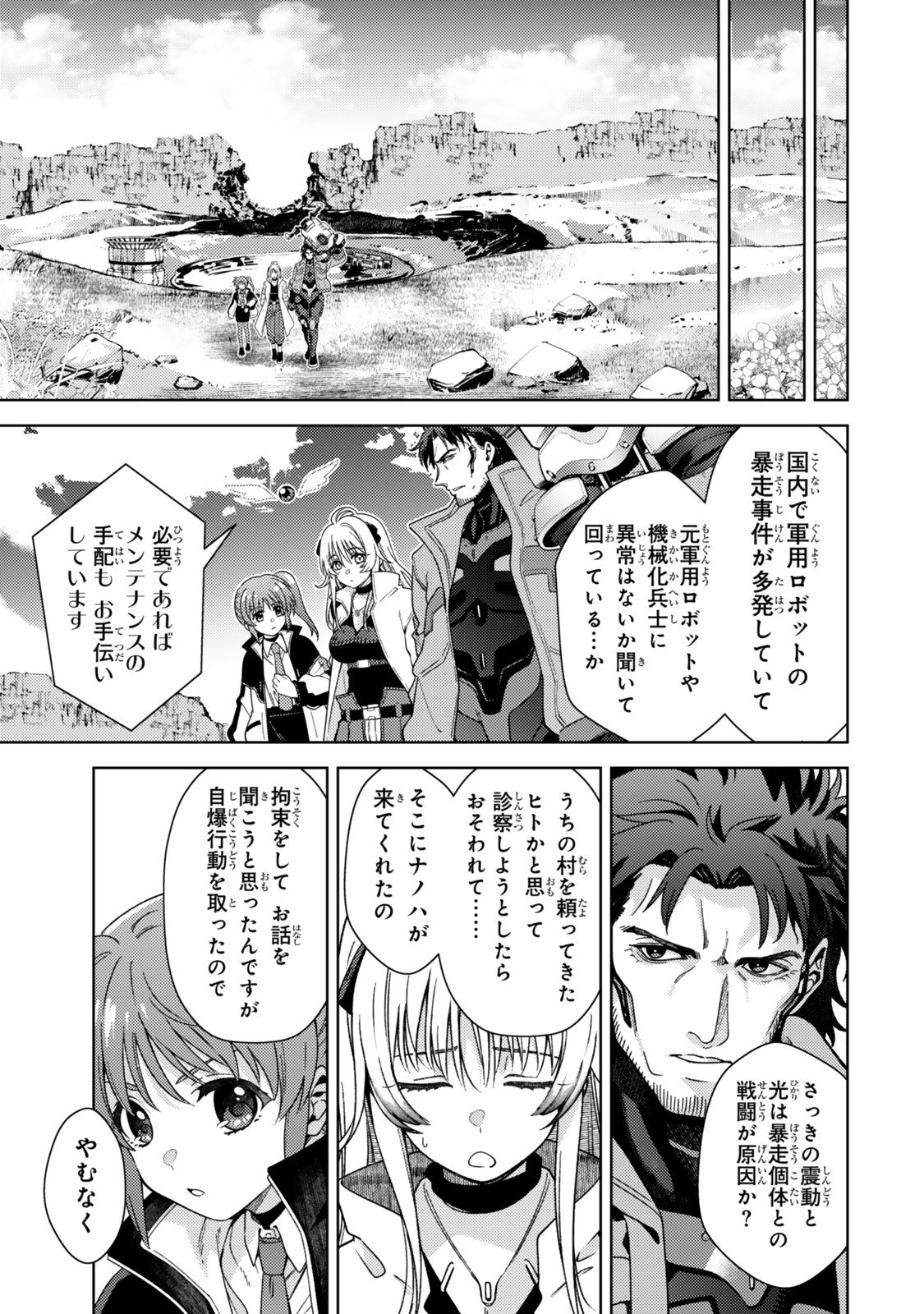 Mahou Shoujo Lyrical Nanoha EXCEEDS Chapter 2 9ページ