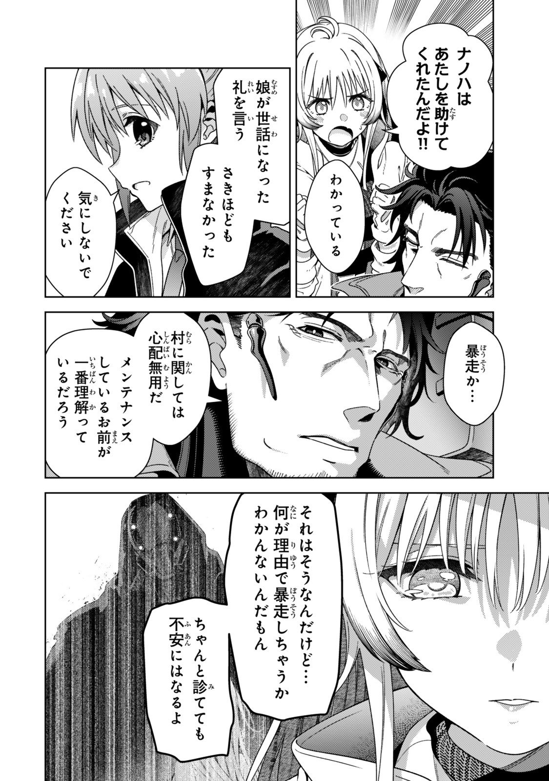 Mahou Shoujo Lyrical Nanoha EXCEEDS Chapter 2 10ページ