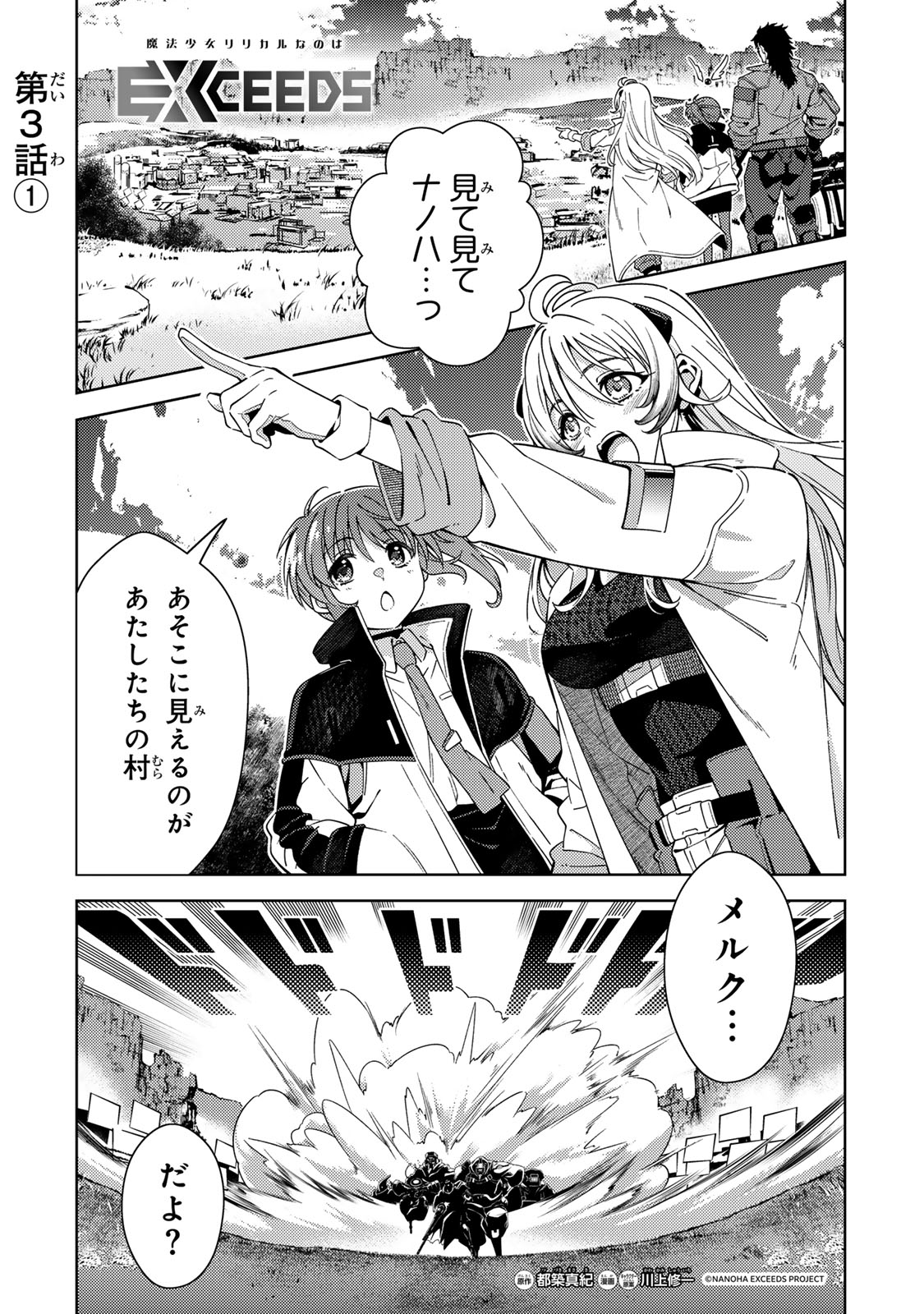 Mahou Shoujo Lyrical Nanoha EXCEEDS Chapter 3.1 1ページ