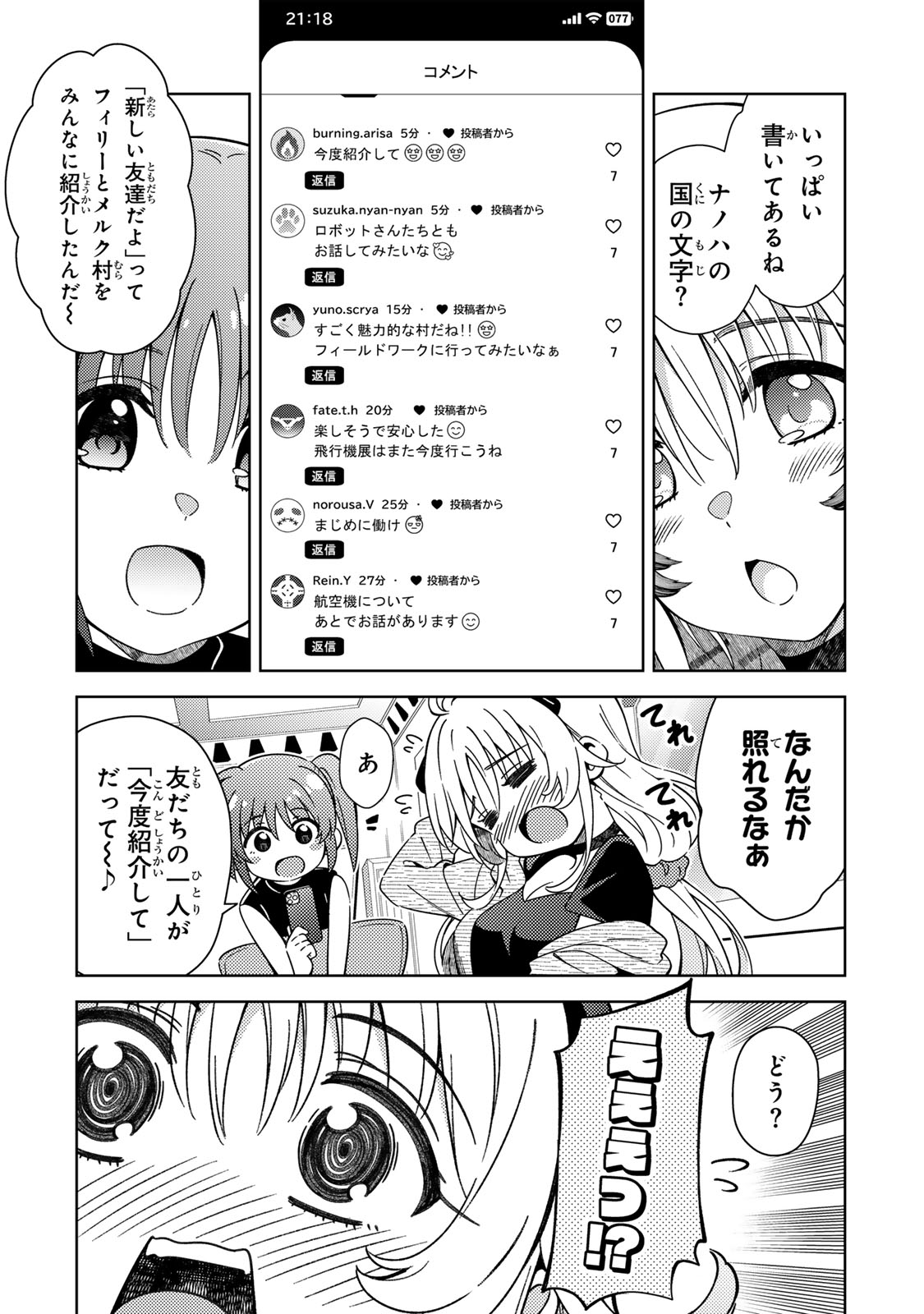 Mahou Shoujo Lyrical Nanoha EXCEEDS Chapter 3.1 11ページ