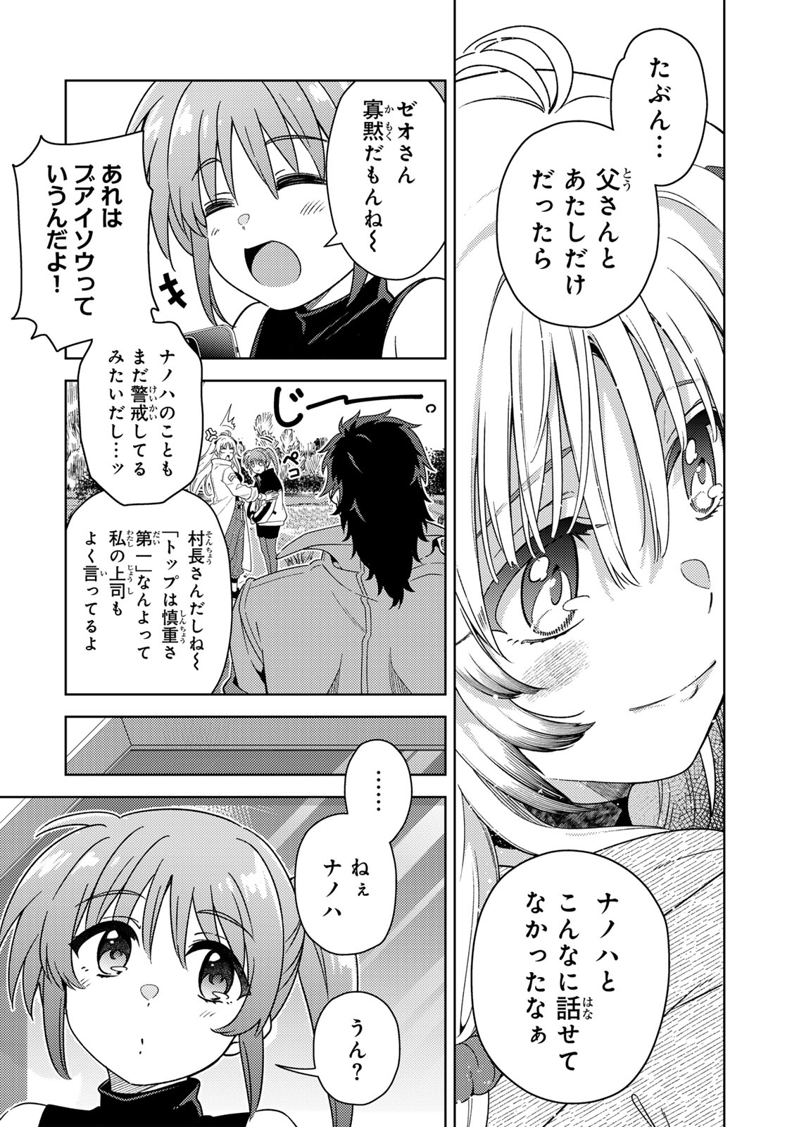 Mahou Shoujo Lyrical Nanoha EXCEEDS Chapter 3.1 13ページ