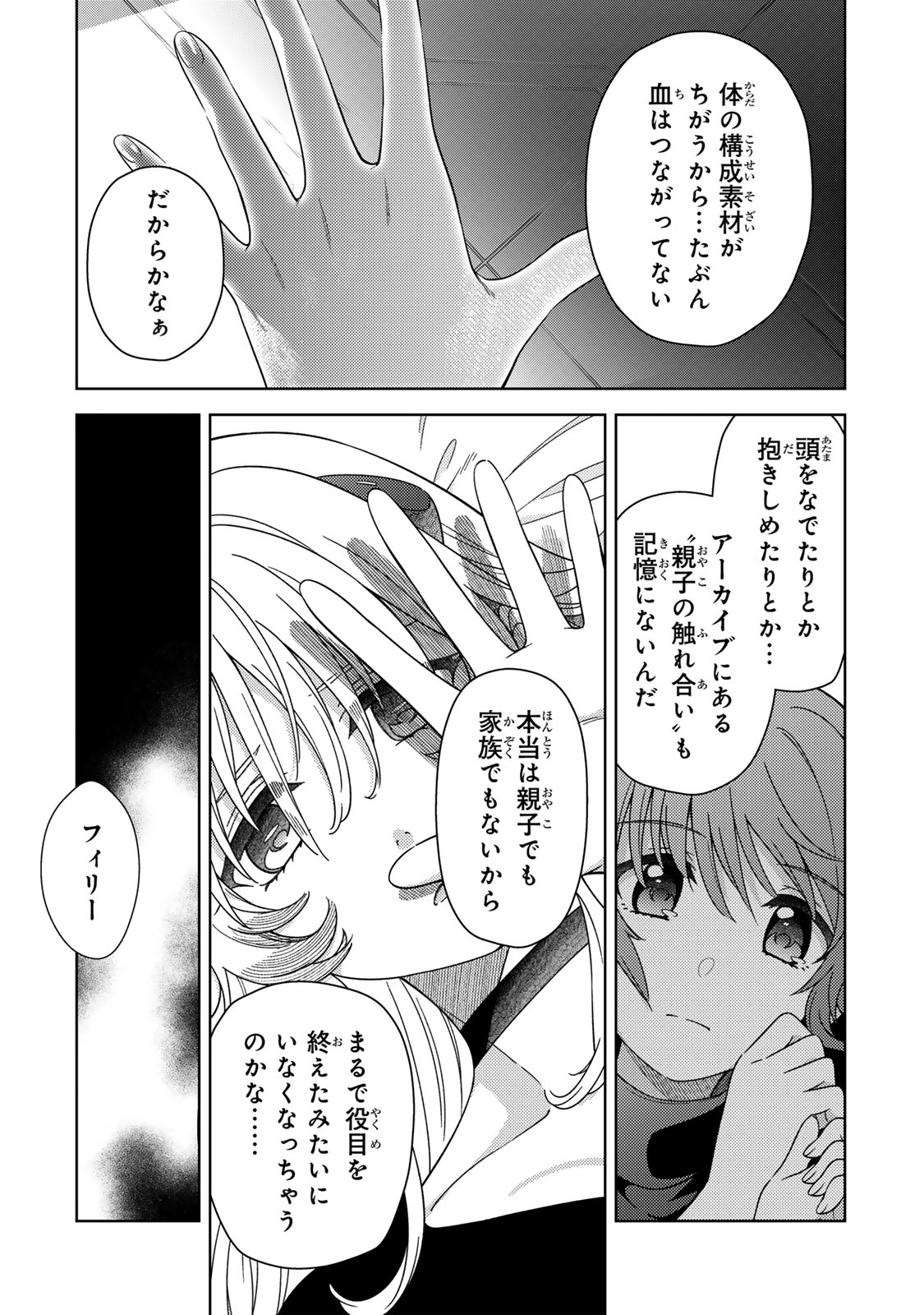 Mahou Shoujo Lyrical Nanoha EXCEEDS Chapter 3.1 17ページ