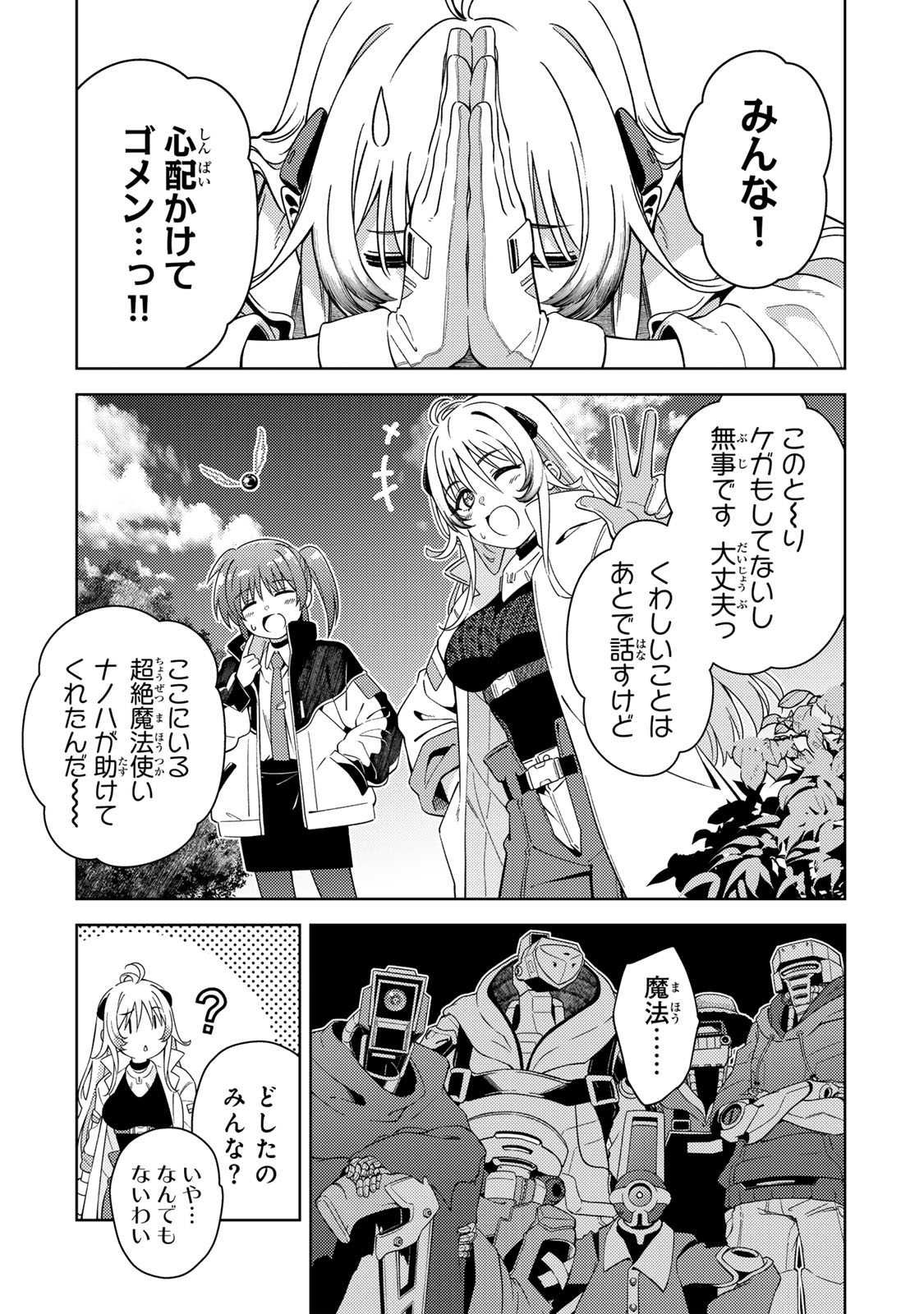 Mahou Shoujo Lyrical Nanoha EXCEEDS Chapter 3.1 3ページ
